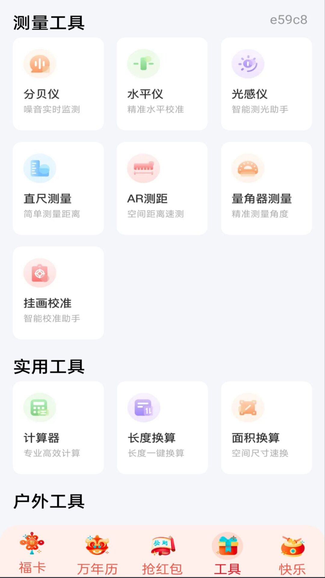 精彩截图-来福好运2026官方新版