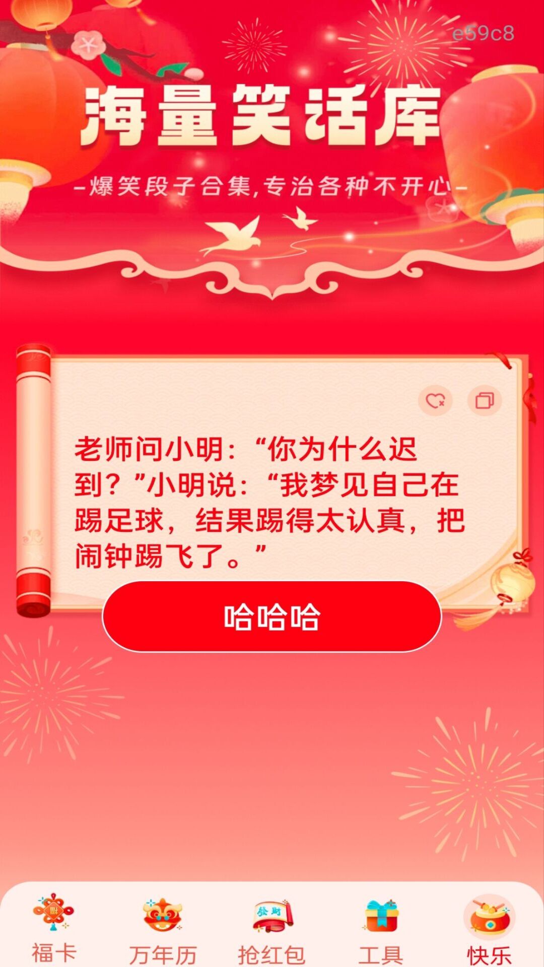精彩截图-来福好运2026官方新版