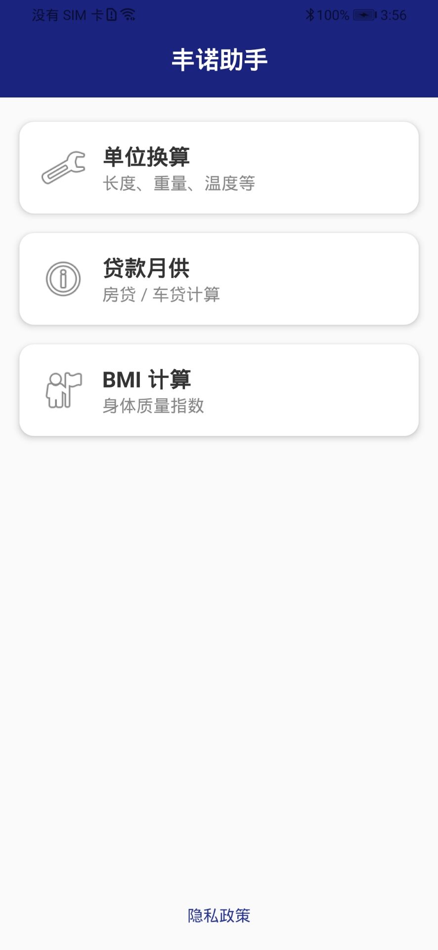 精彩截图-丰诺助手2026官方新版