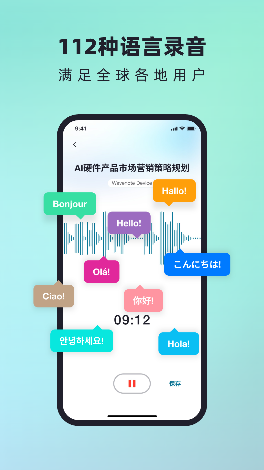 精彩截图-WaveNoter2026官方新版