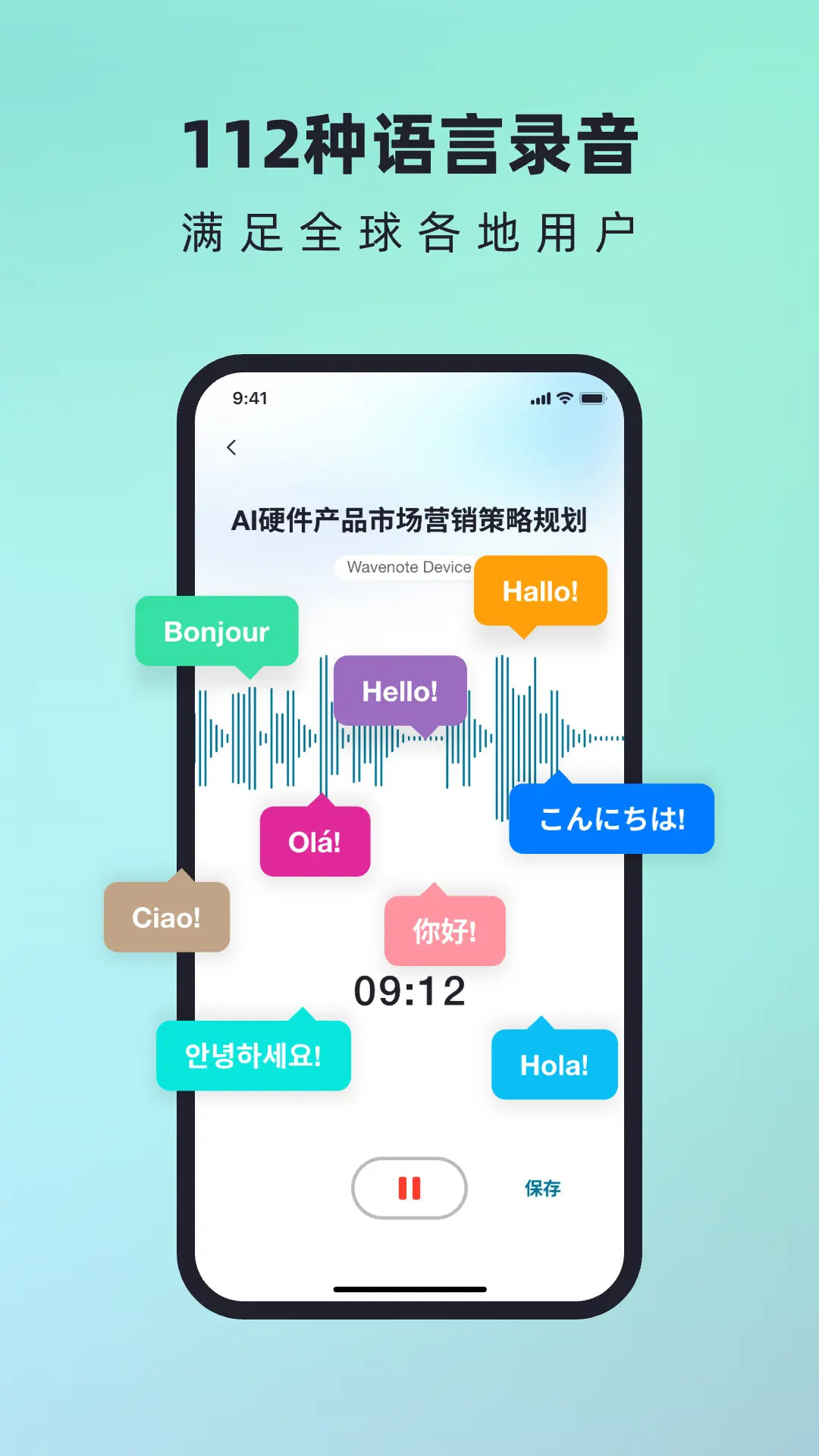 精彩截图-WaveNoter2026官方新版