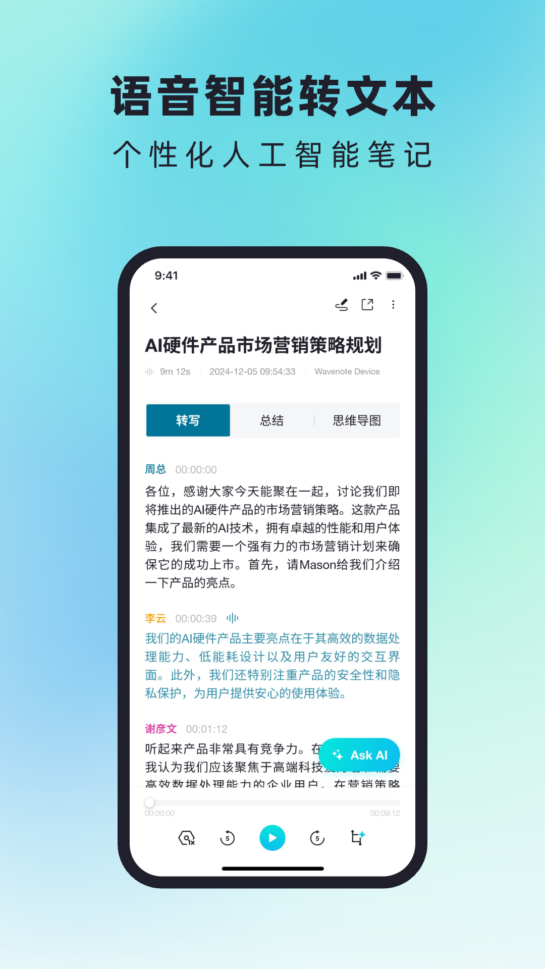 精彩截图-WaveNoter2026官方新版