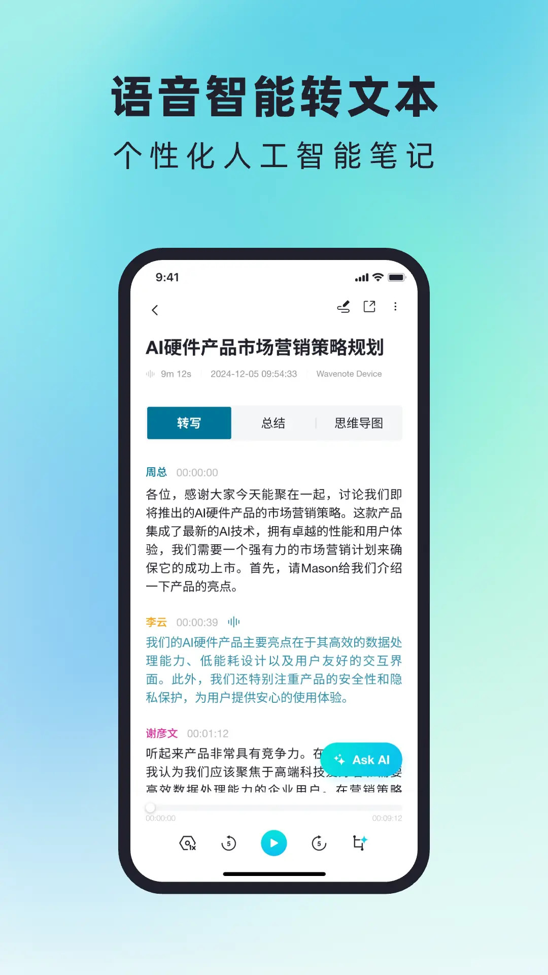 精彩截图-WaveNoter2026官方新版