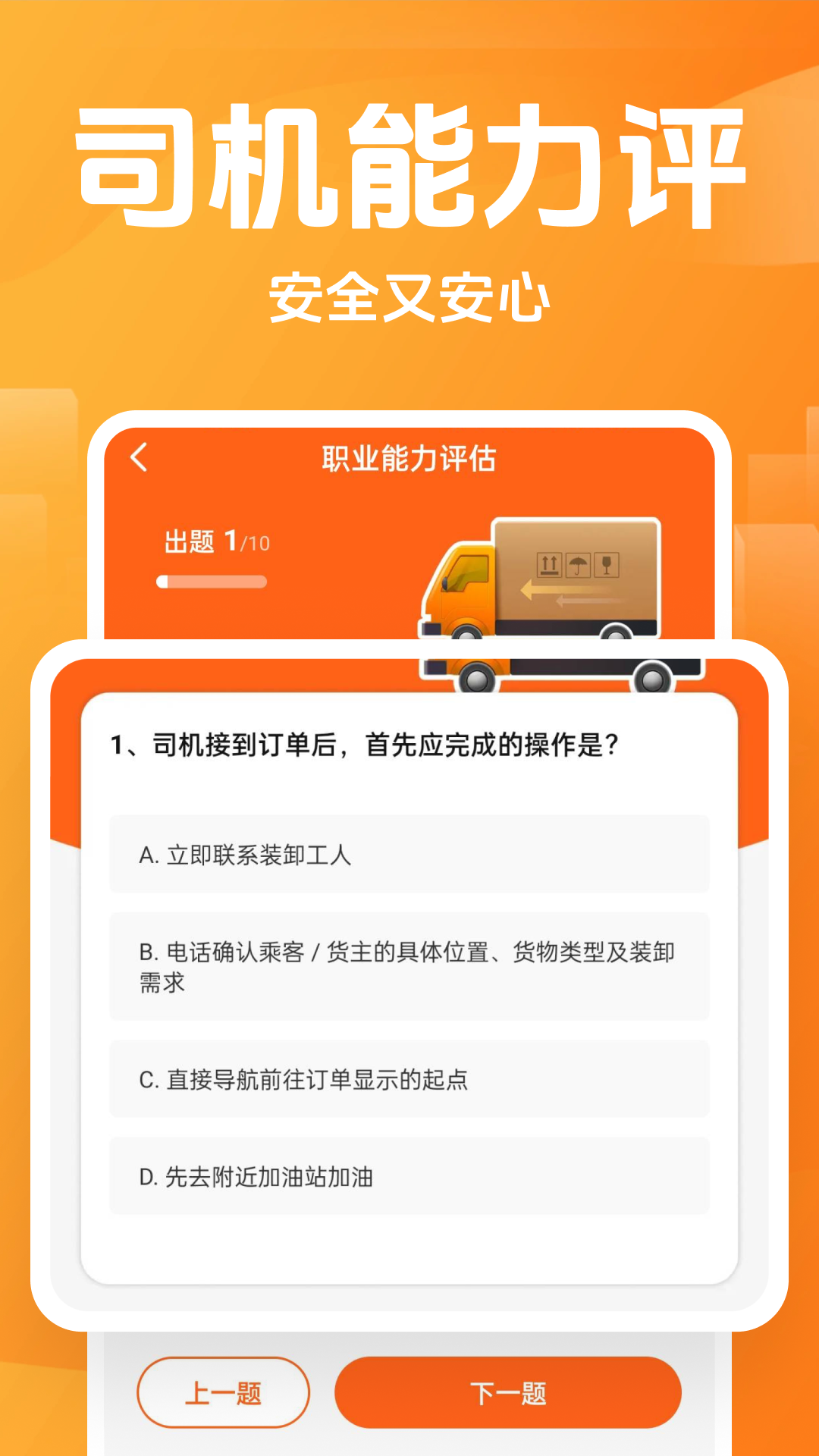 精彩截图-货车帮助手2026官方新版