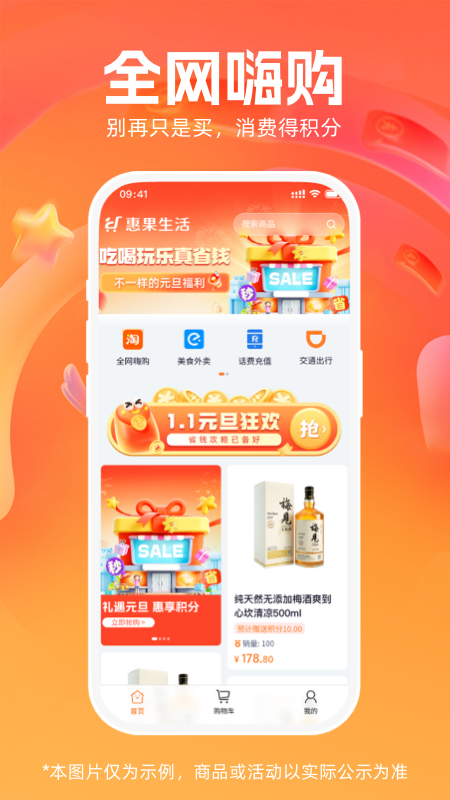 精彩截图-惠果生活2026官方新版