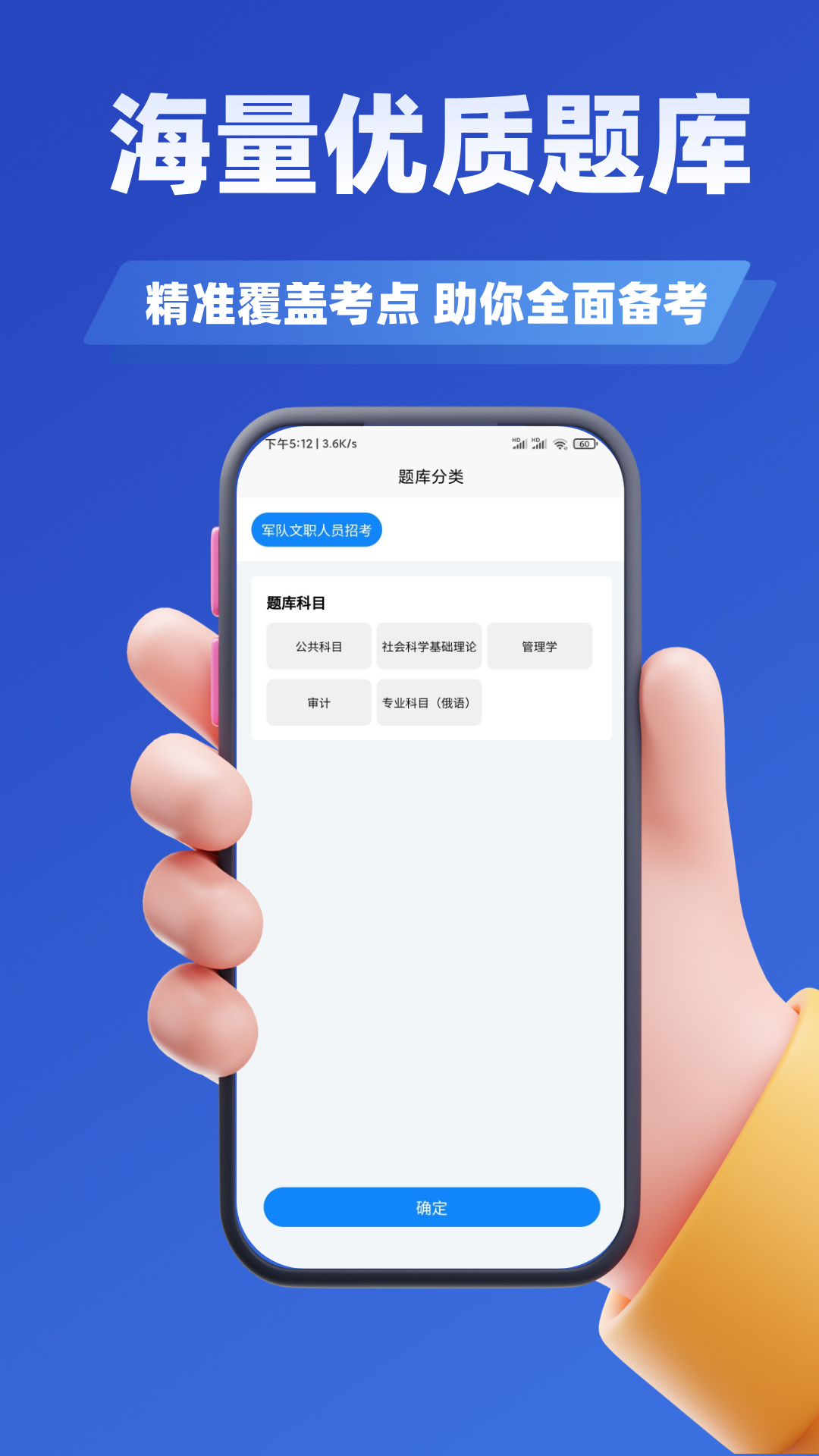 精彩截图-军队文职考试学知题2026官方新版
