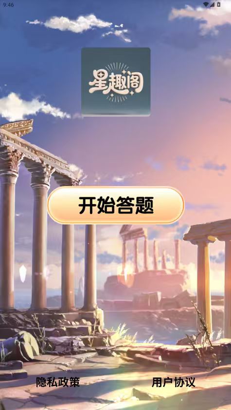 精彩截图-星趣阁2026官方新版