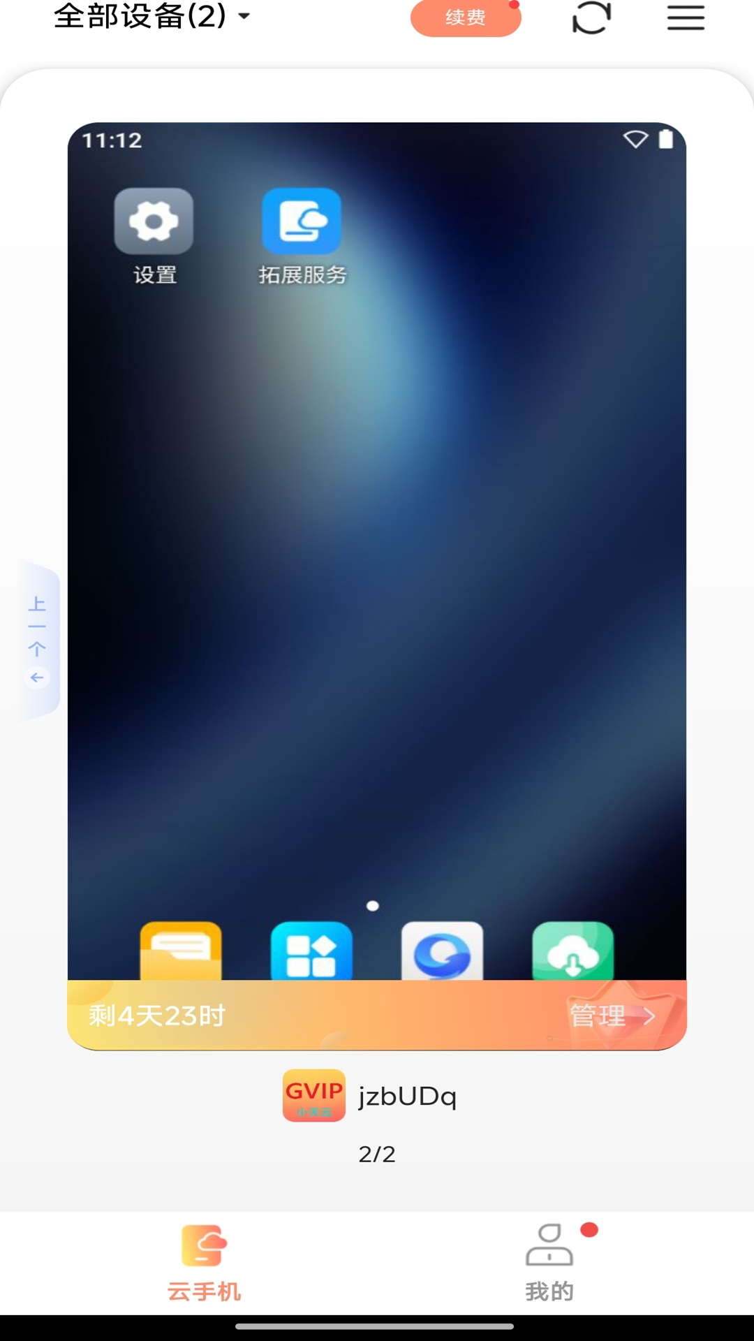 精彩截图-小天云手机2026官方新版