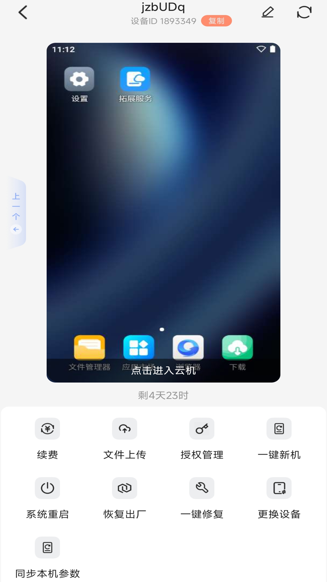 精彩截图-小天云手机2026官方新版