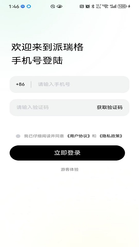 精彩截图-派瑞格2026官方新版