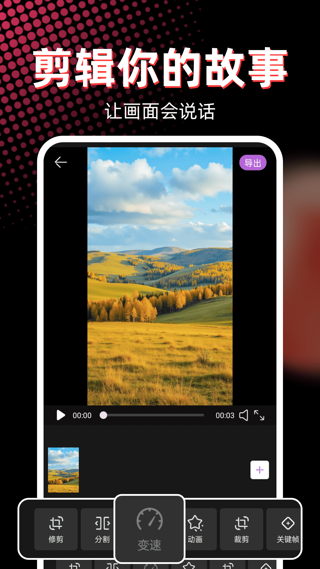 精彩截图-AI视频生成免费2026官方新版