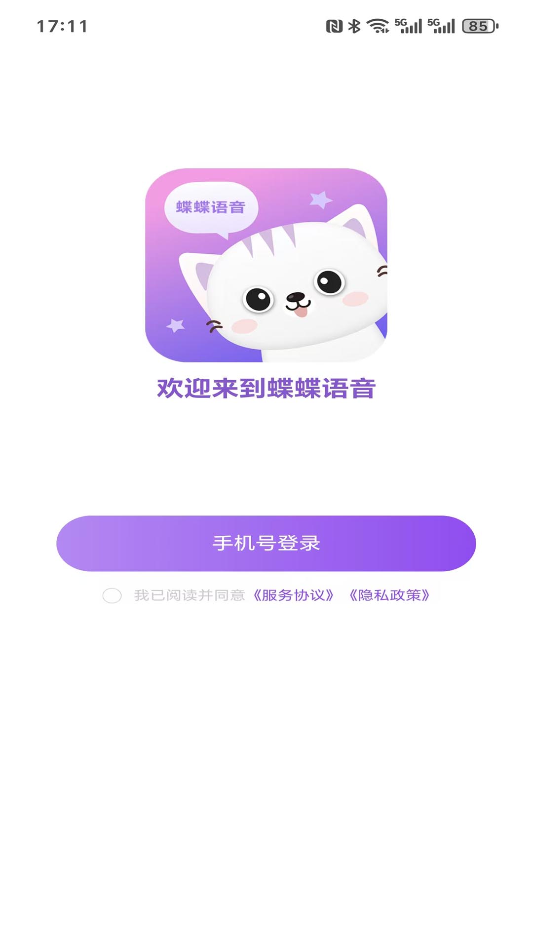 精彩截图-蝶蝶语音2026官方新版