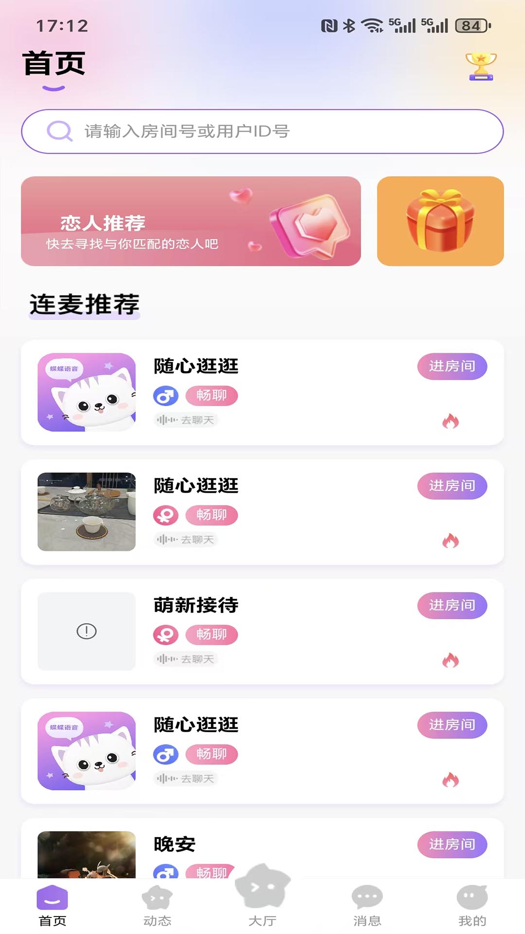 精彩截图-蝶蝶语音2026官方新版