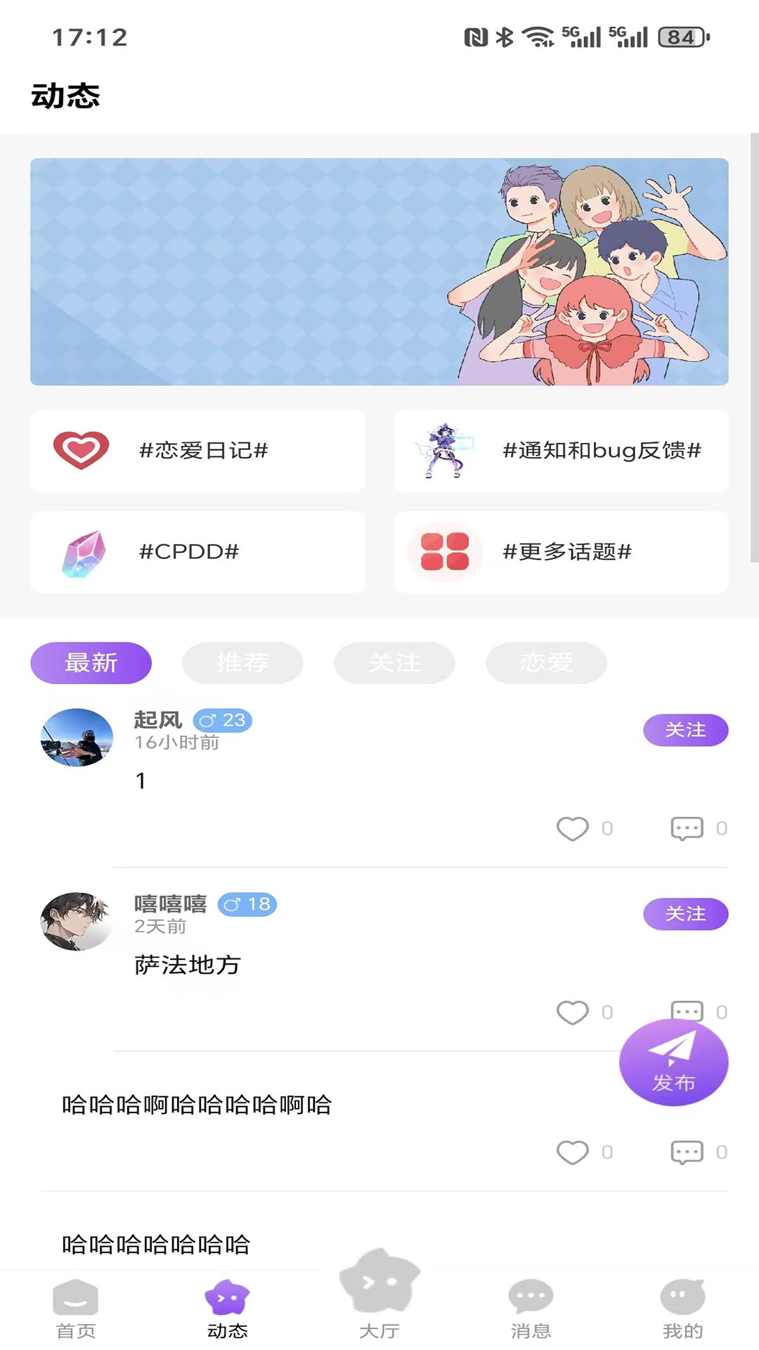 精彩截图-蝶蝶语音2026官方新版