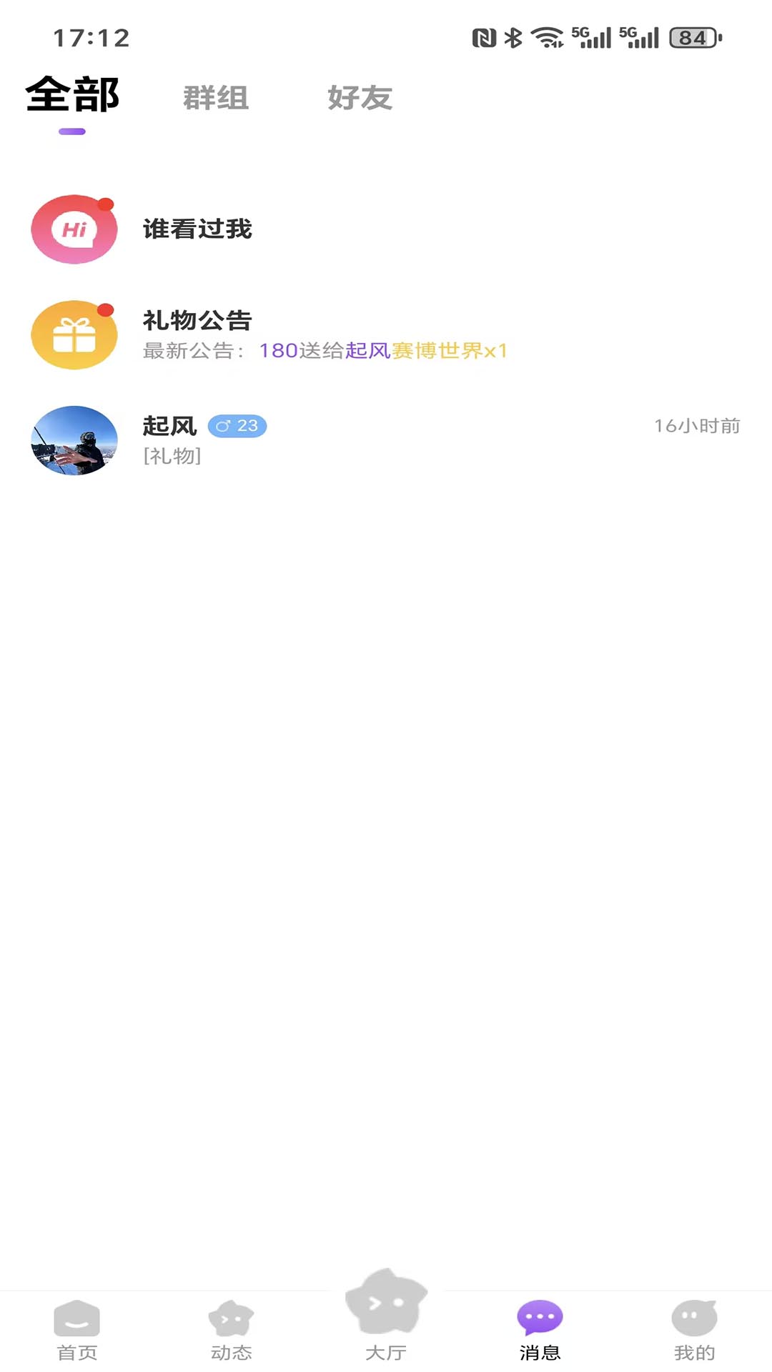 精彩截图-蝶蝶语音2026官方新版