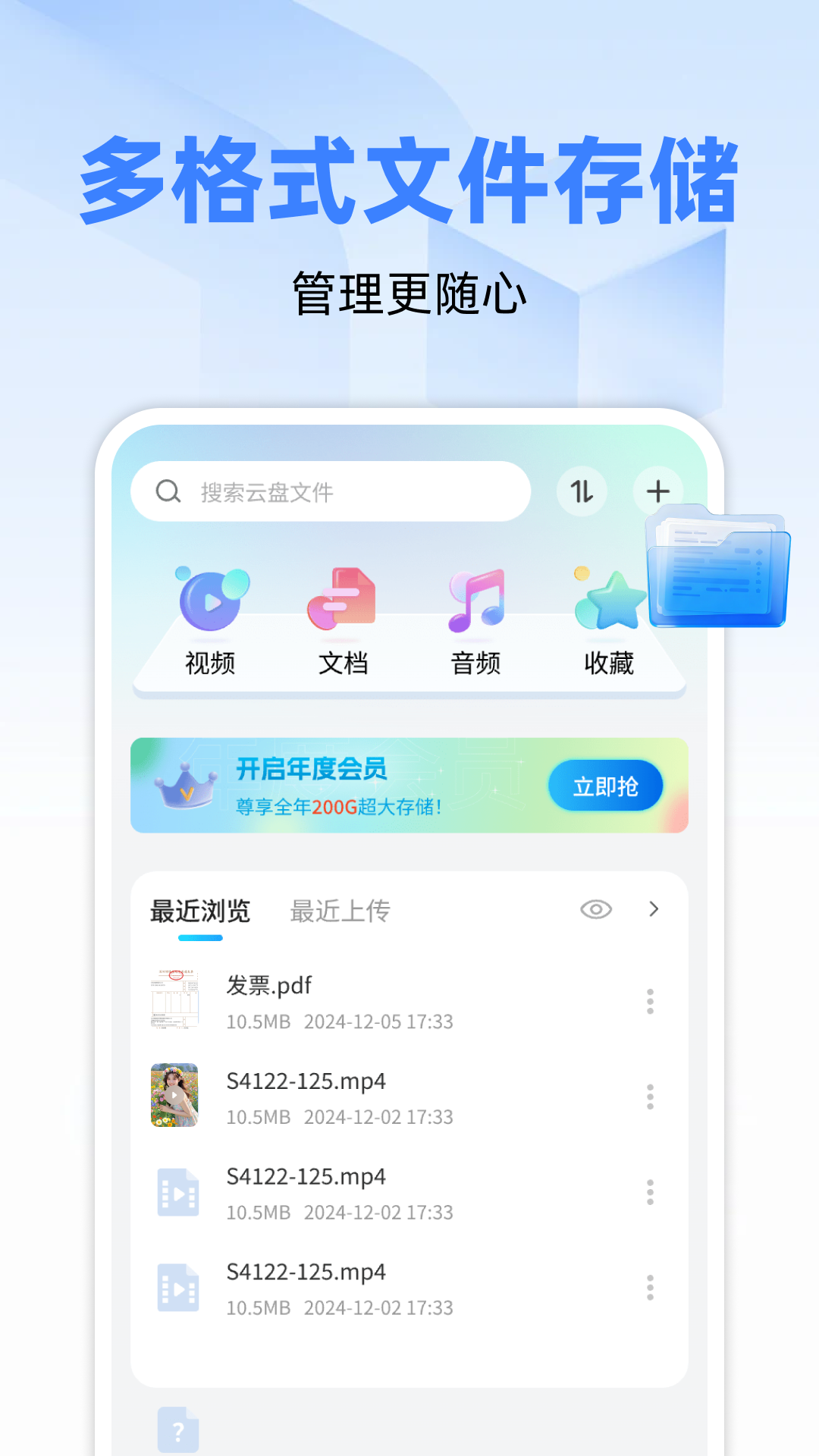 精彩截图-微空间云盘2026官方新版