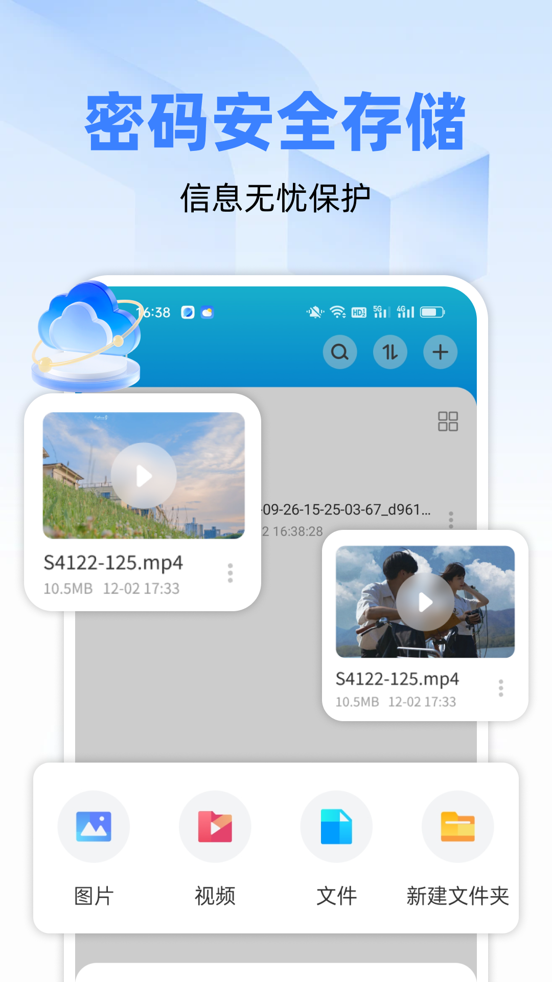精彩截图-微空间云盘2026官方新版