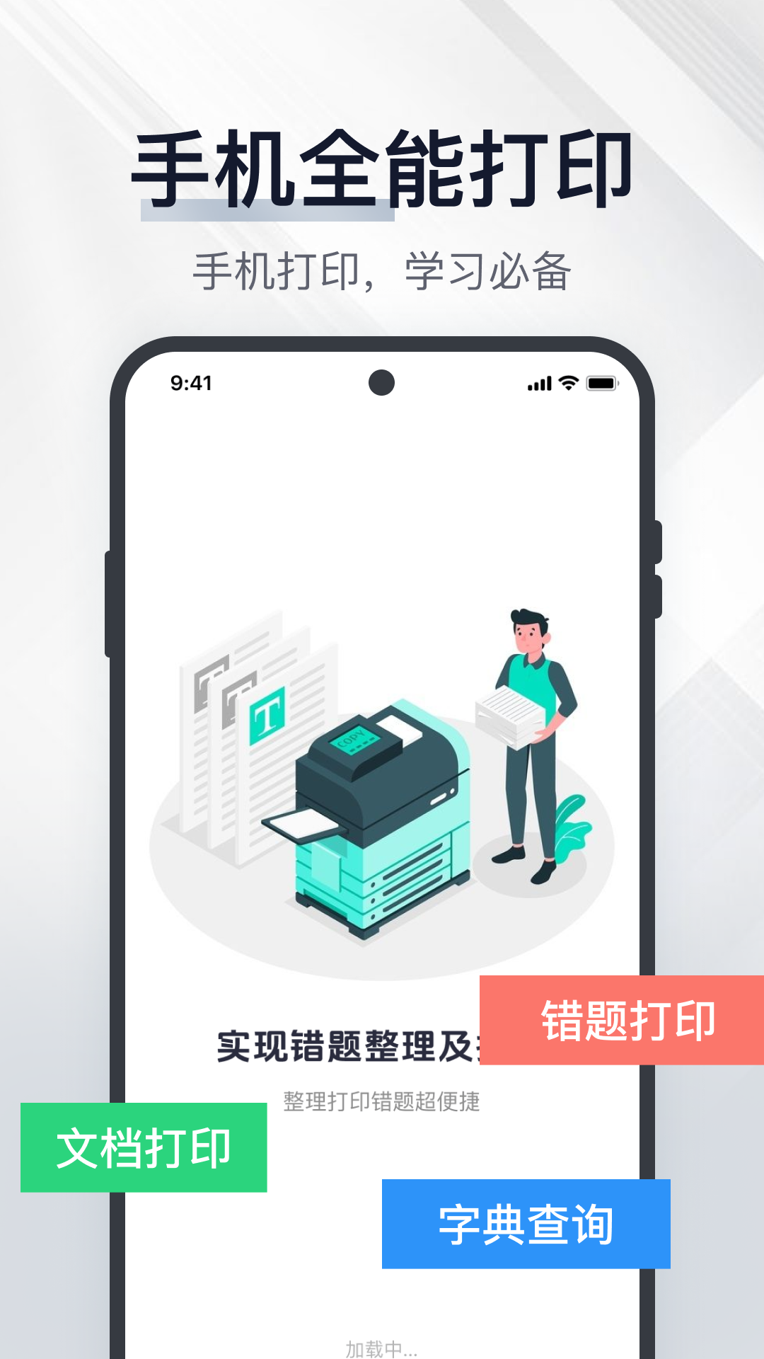手机错题打印 截图 1