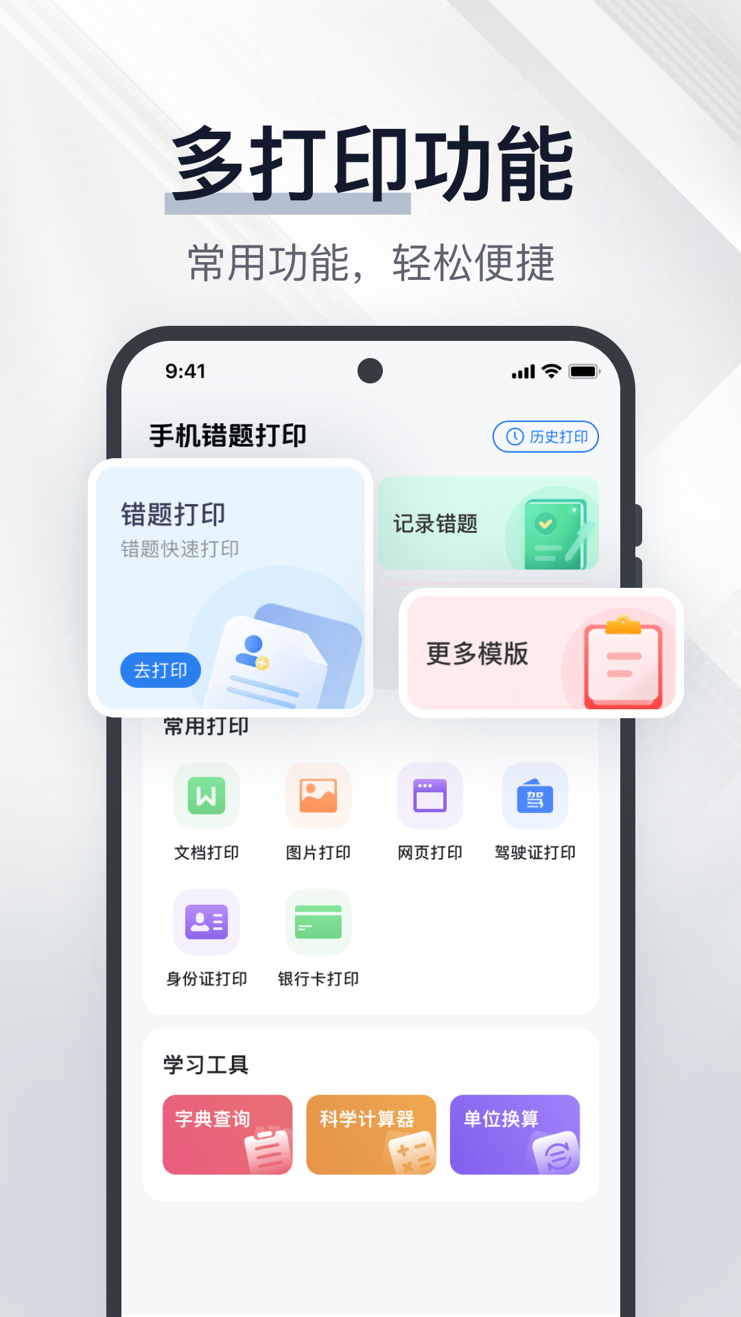 精彩截图-手机错题打印2026官方新版