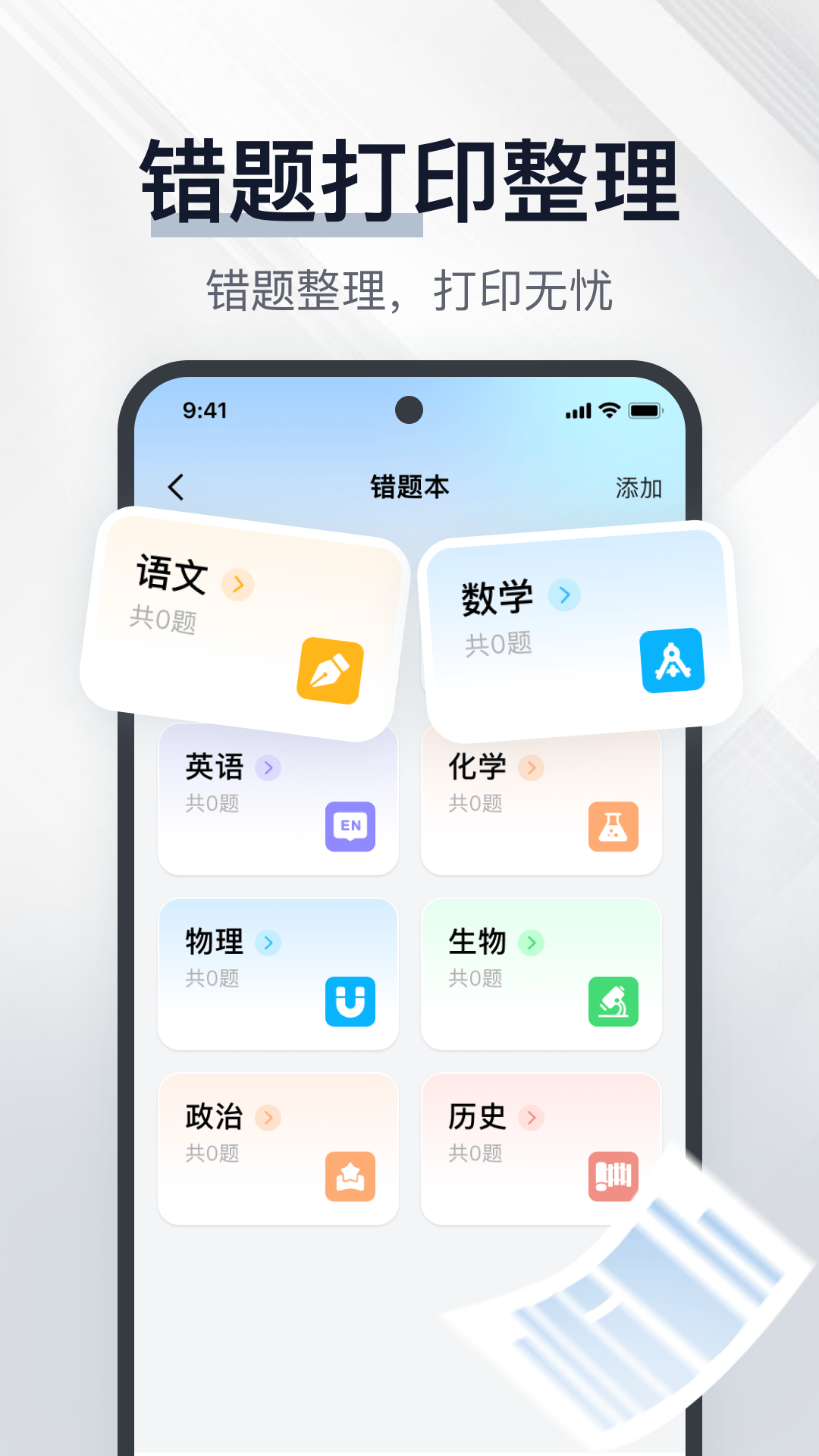 精彩截图-手机错题打印2026官方新版