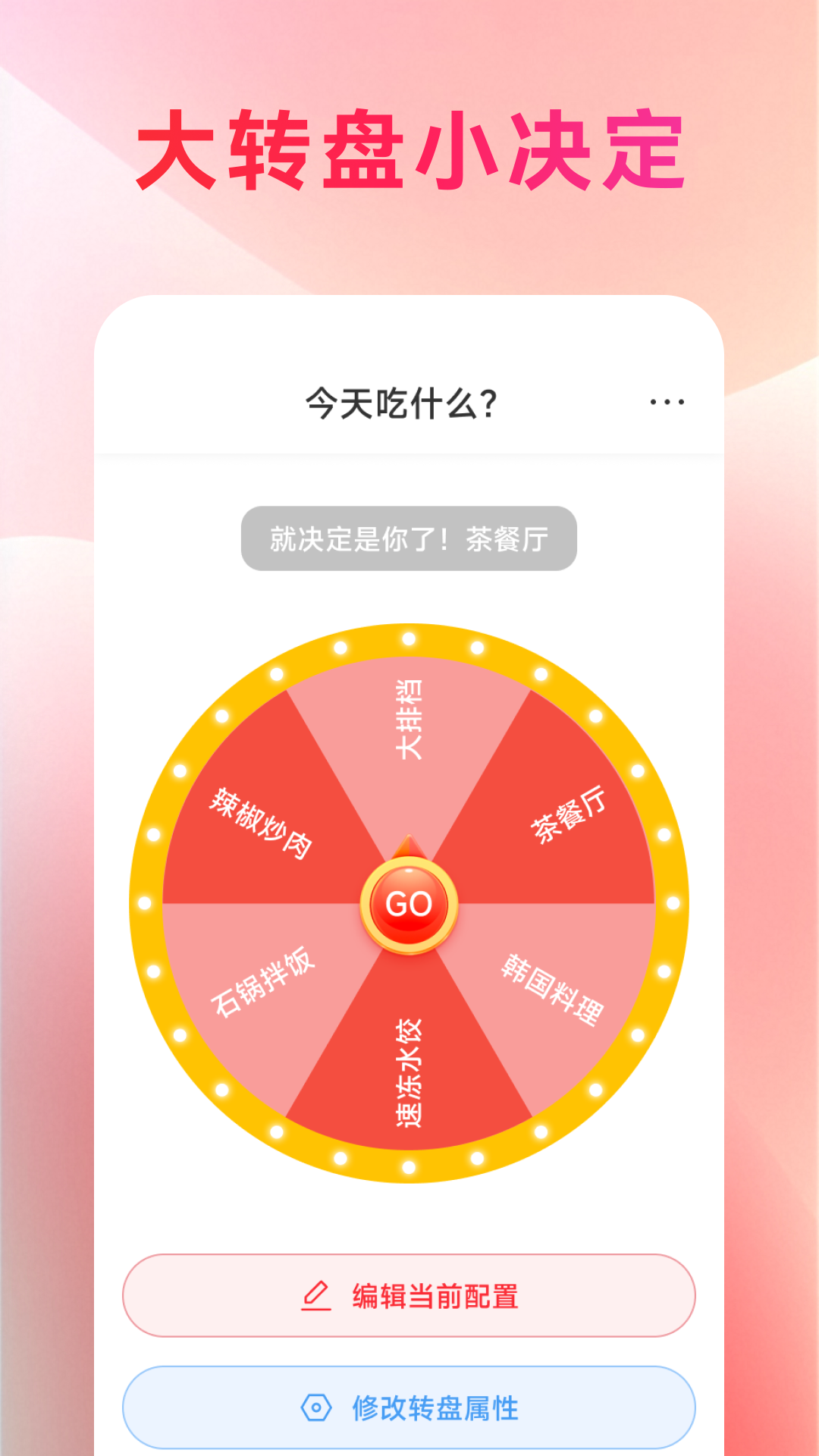 精彩截图-趣闲转盘2026官方新版