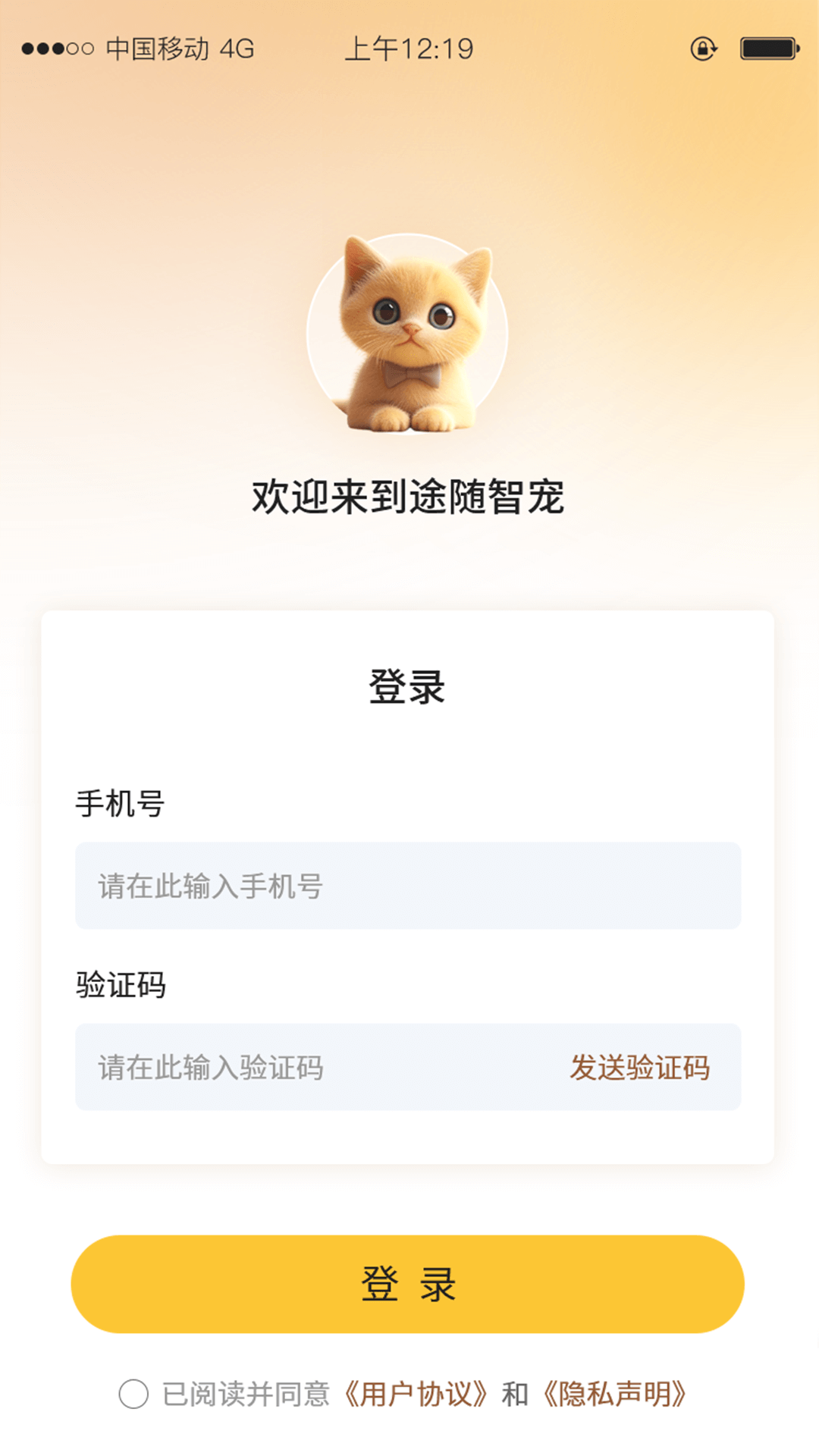 精彩截图-途随智宠2026官方新版