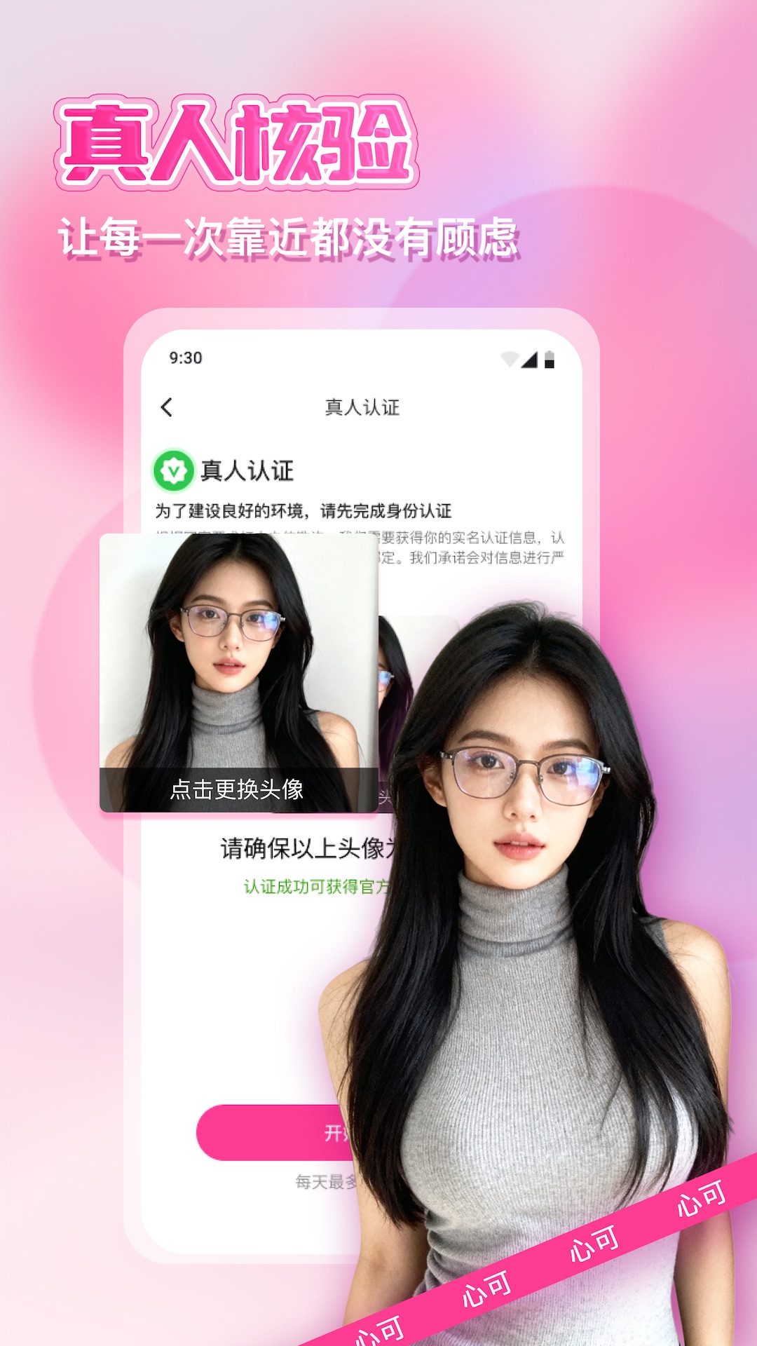 精彩截图-心可2026官方新版