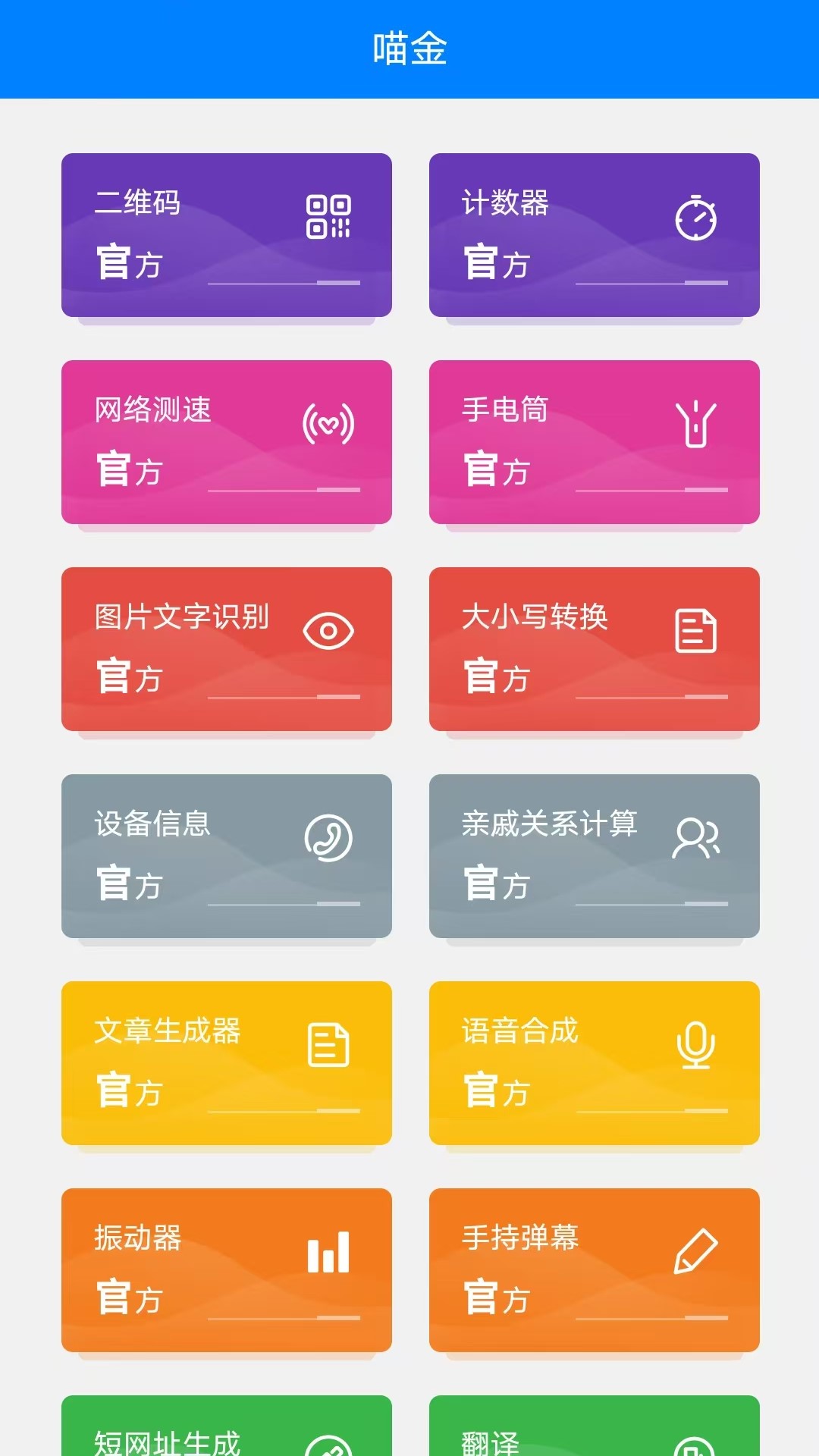 精彩截图-喵金2026官方新版