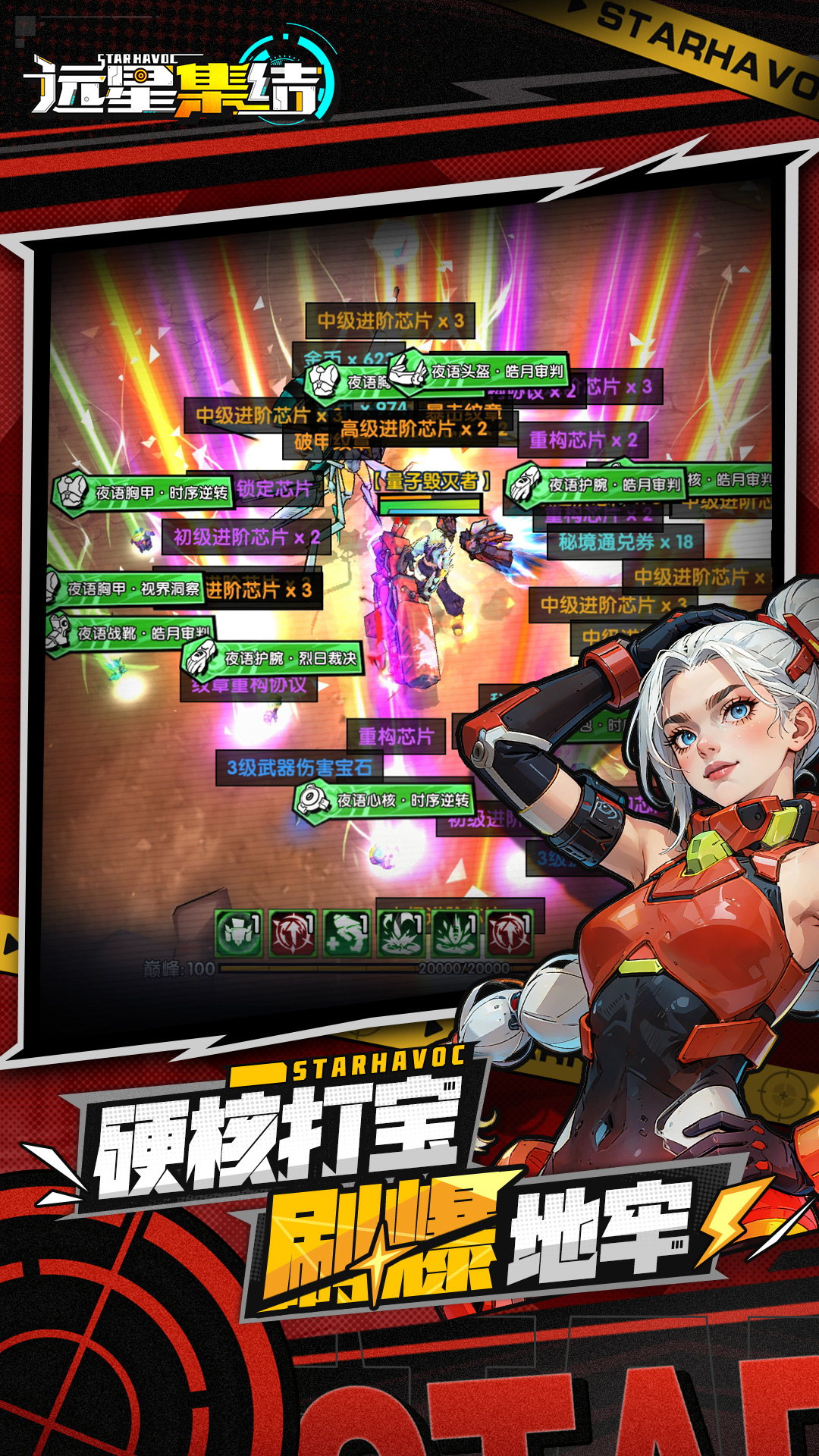 精彩截图-远星集结2026官方新版