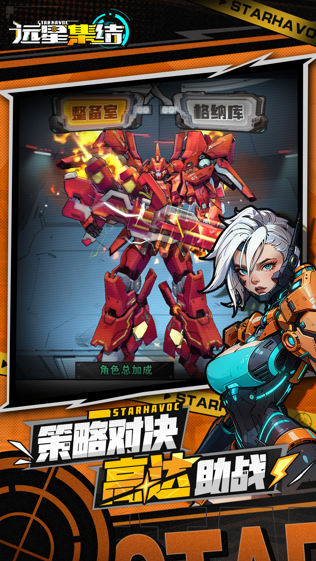 精彩截图-远星集结2026官方新版