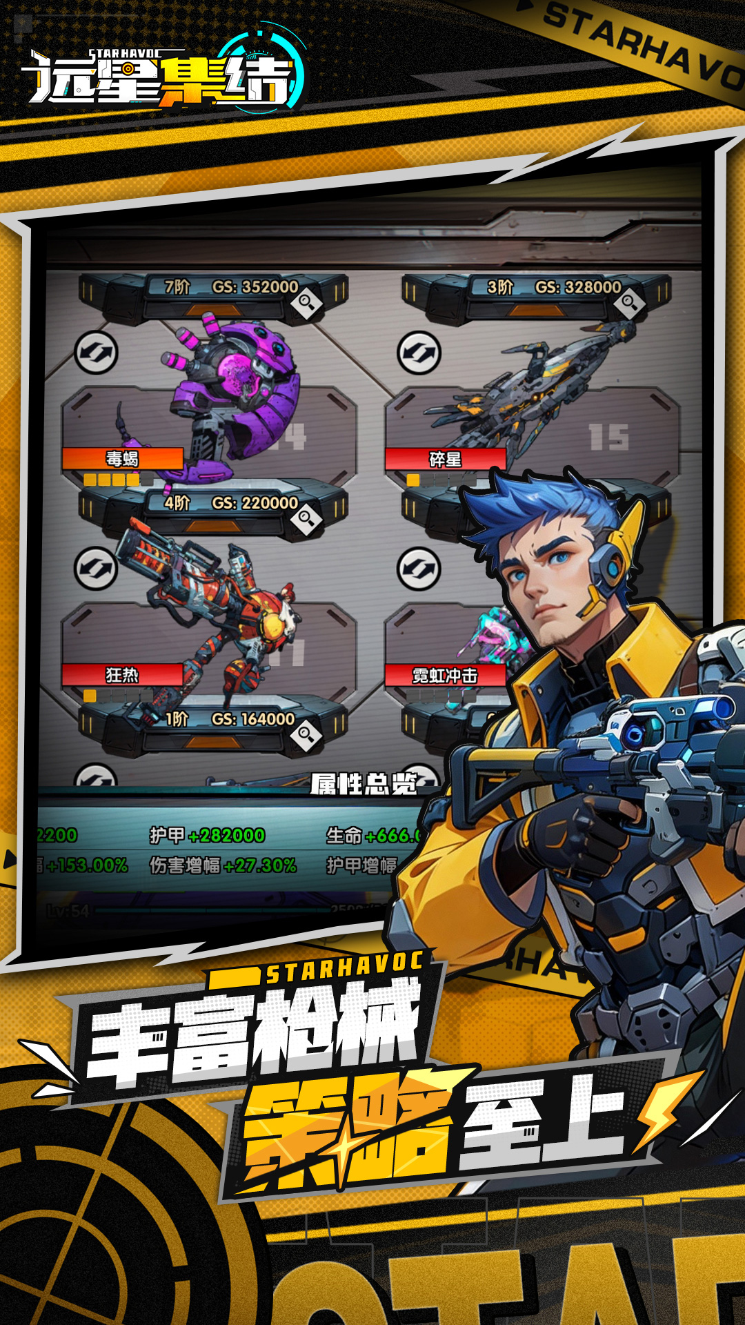 精彩截图-远星集结2026官方新版