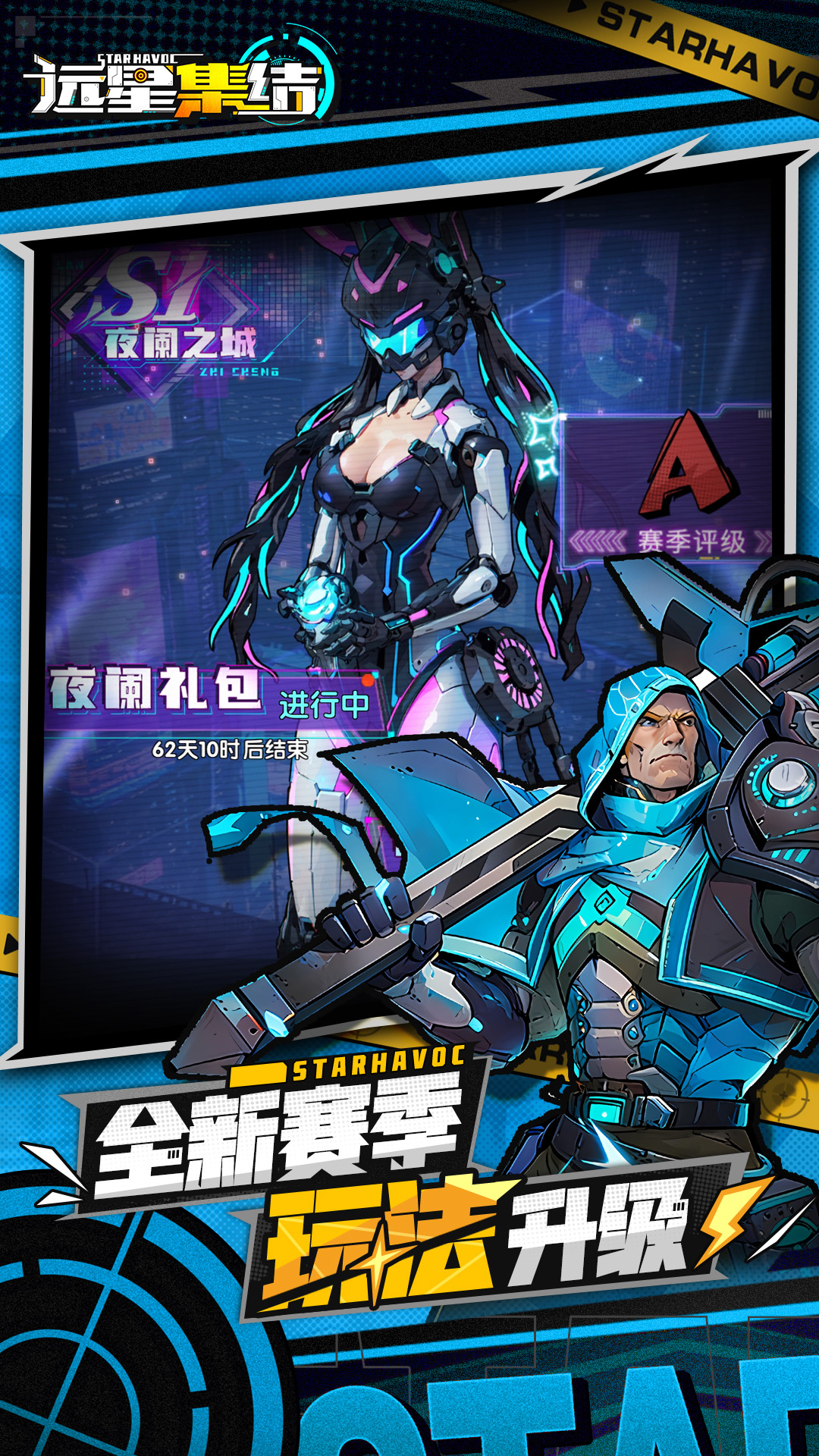 精彩截图-远星集结2026官方新版