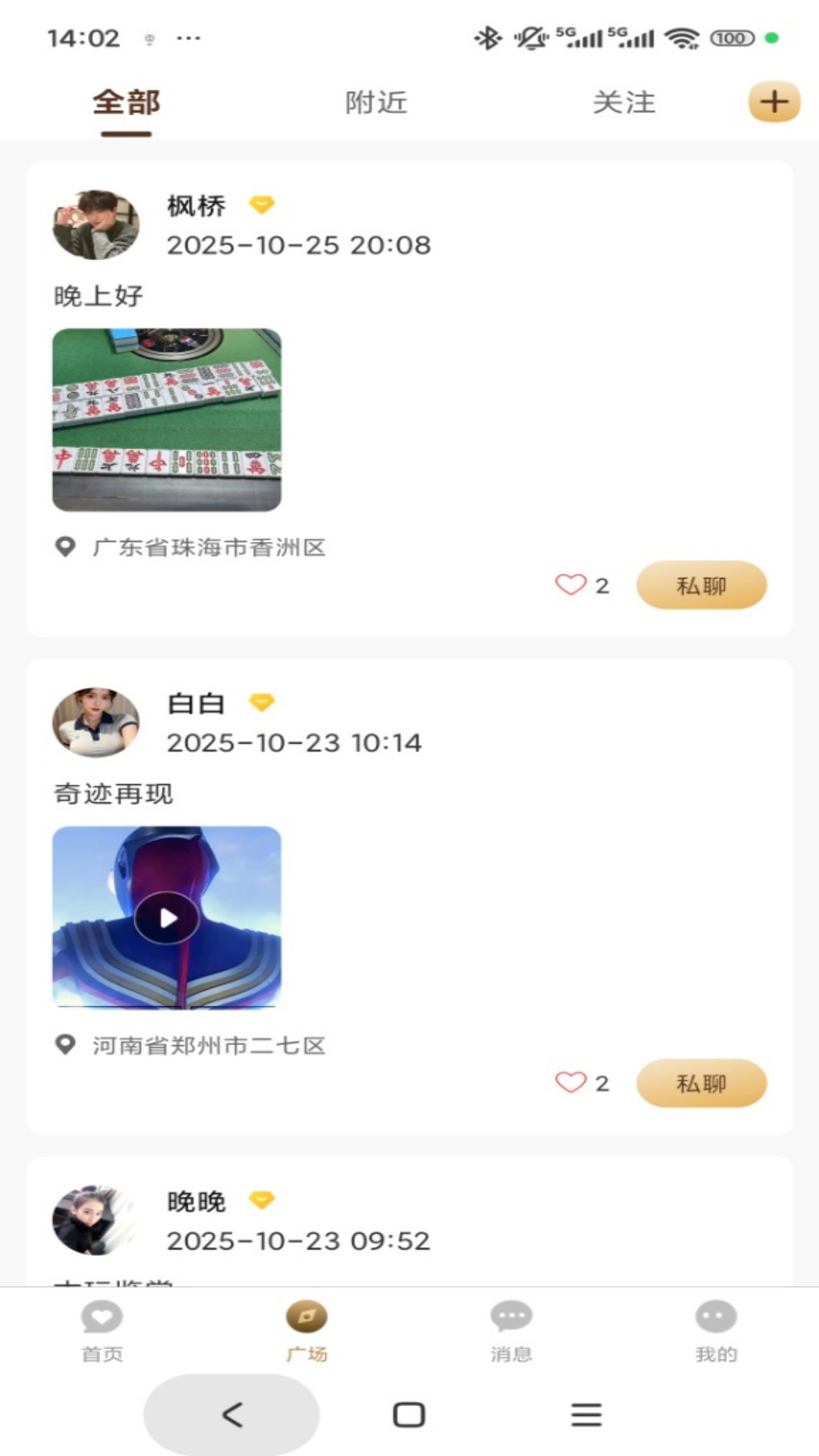 精彩截图-Miss2026官方新版