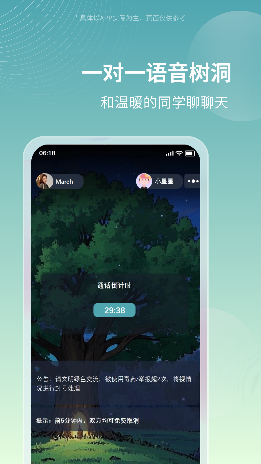 精彩截图-星星树洞2026官方新版