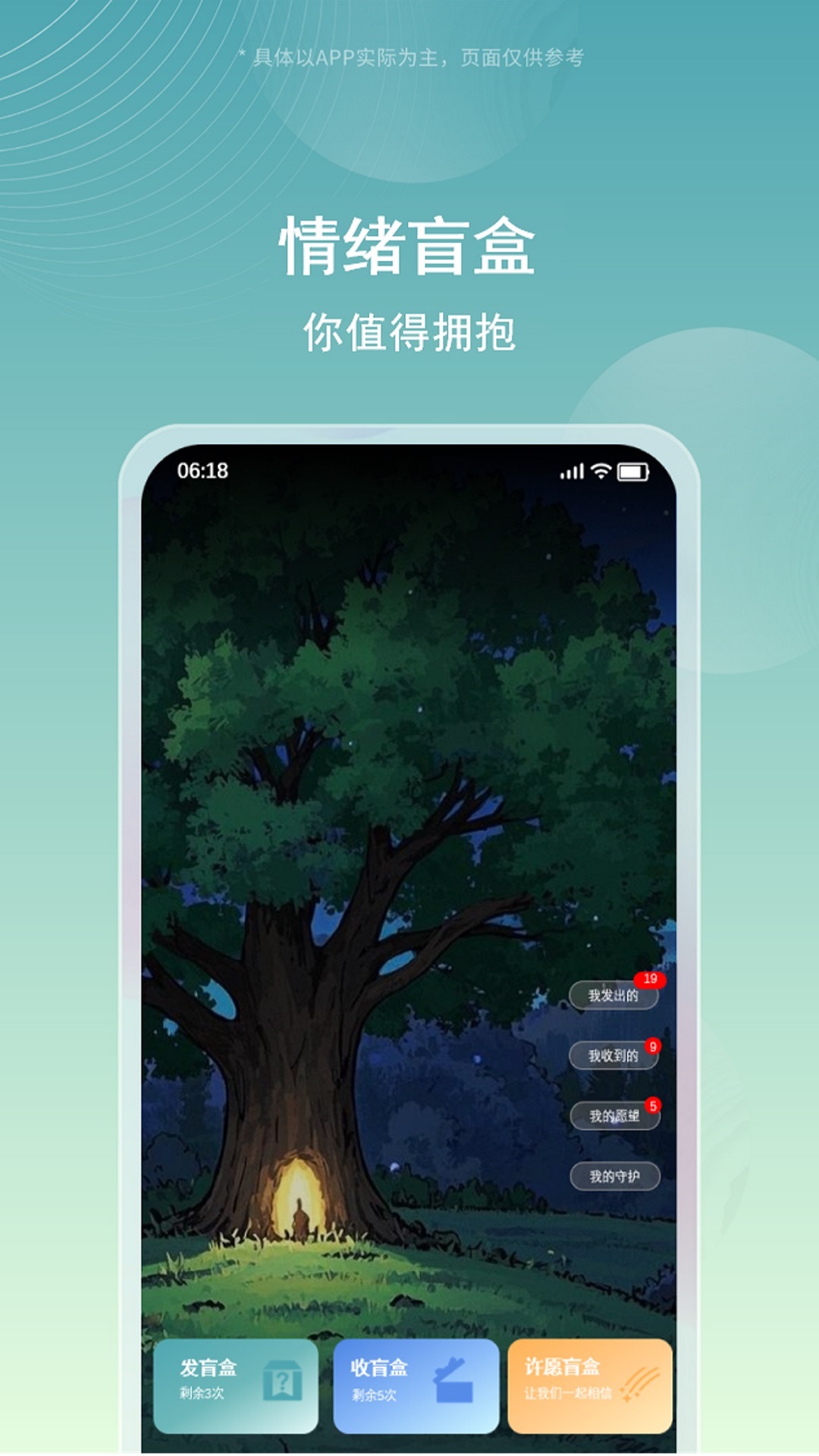 星星树洞 截图 1