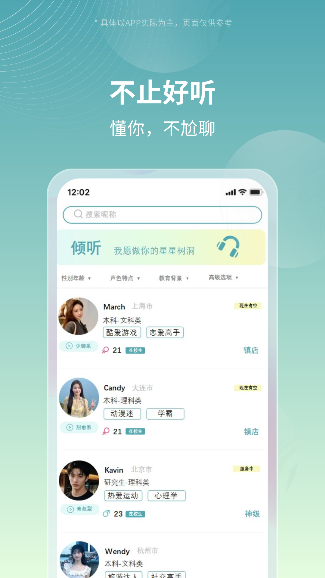 精彩截图-星星树洞2026官方新版