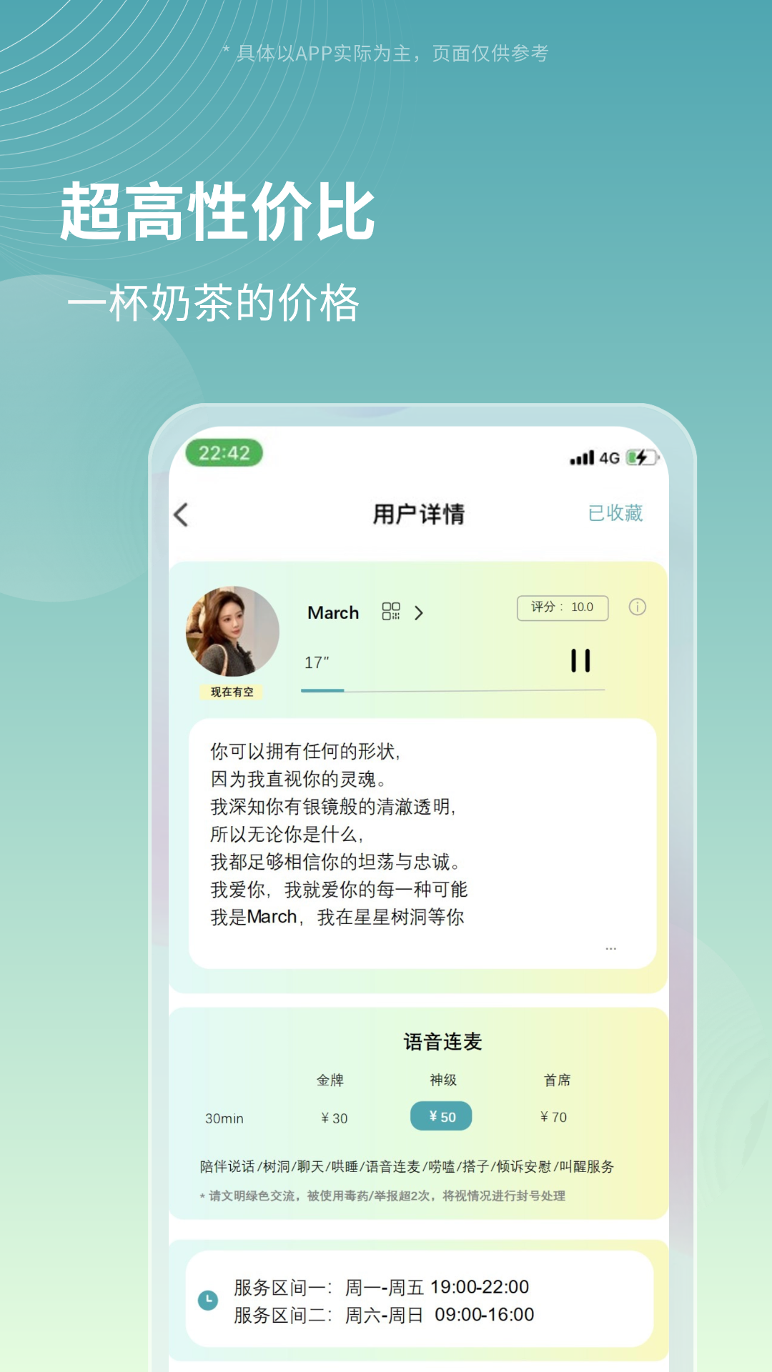 精彩截图-星星树洞2026官方新版