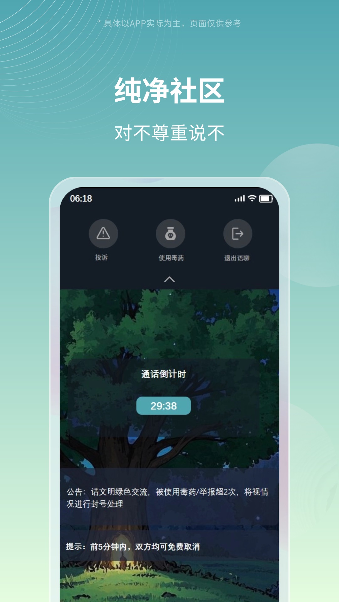 精彩截图-星星树洞2026官方新版