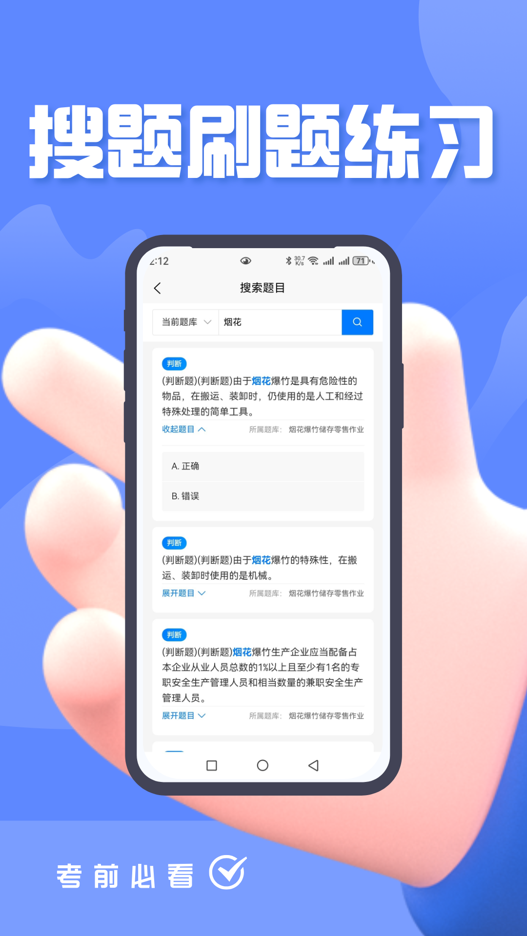 精彩截图-烟花爆竹安全作业考试题峰2026官方新版