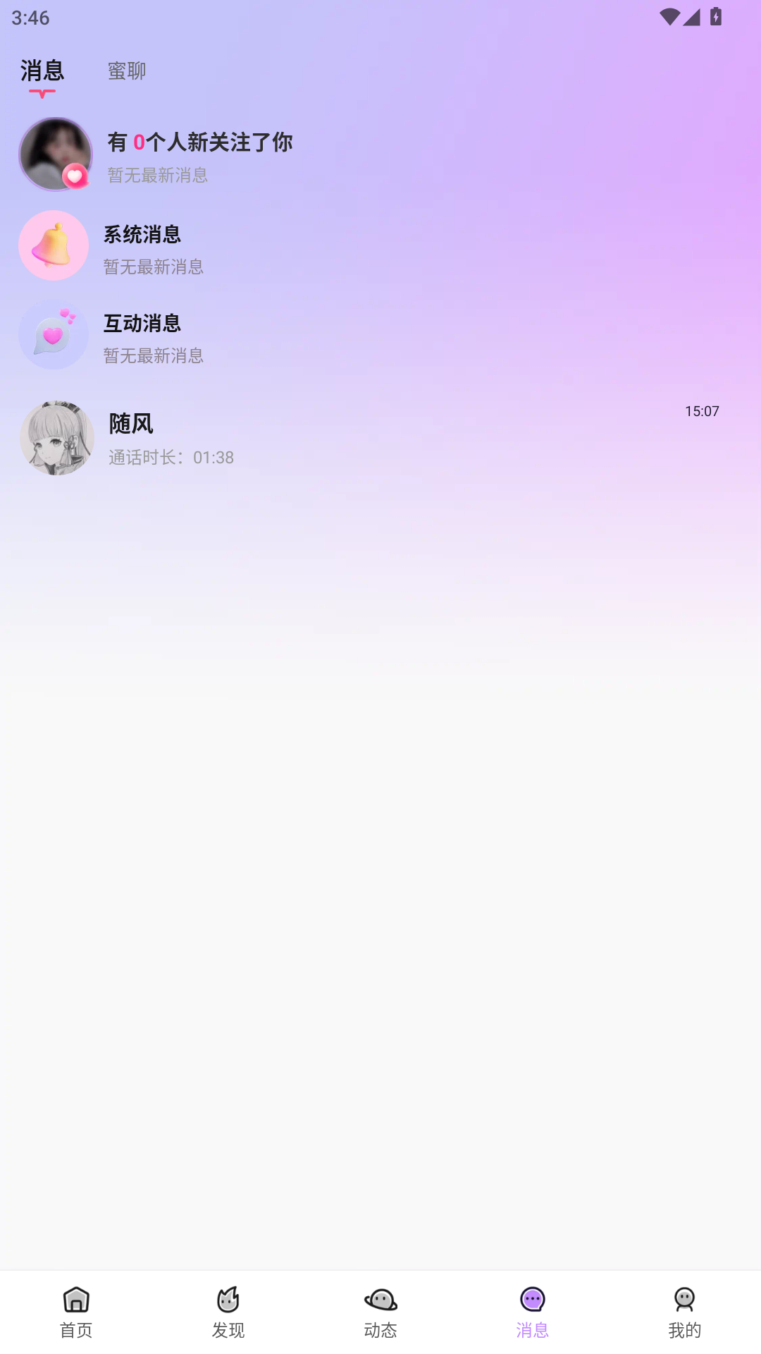 精彩截图-趣妞2026官方新版