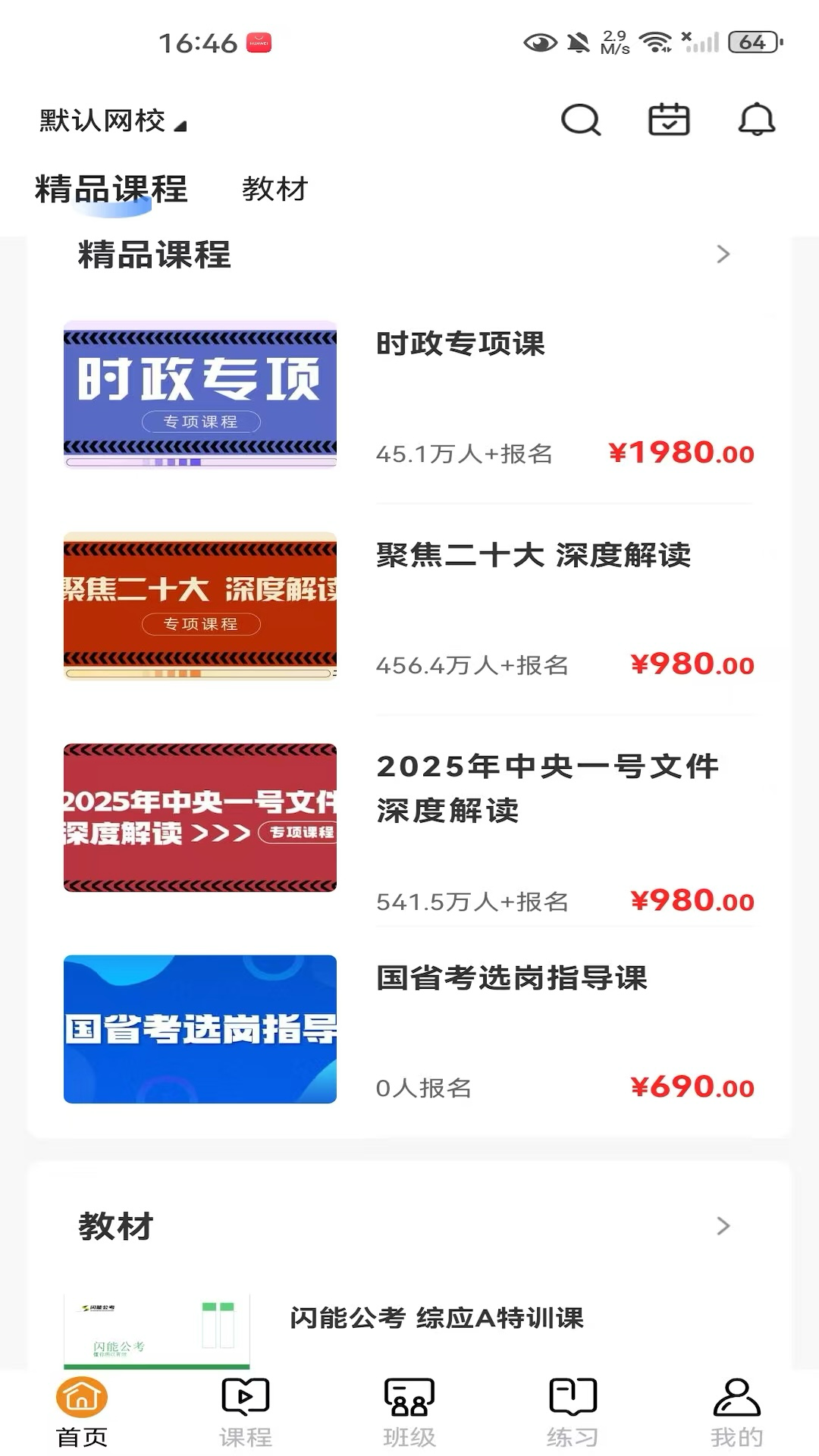 精彩截图-凯藤云课2026官方新版