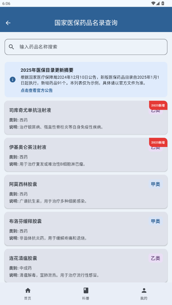 精彩截图-医保社保知识科普2026官方新版