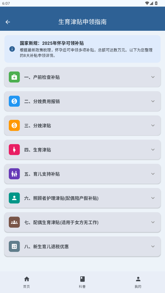 精彩截图-医保社保知识科普2026官方新版