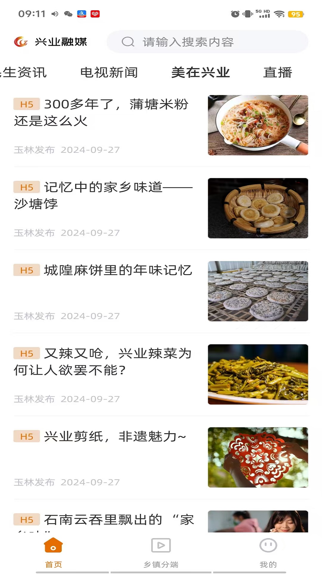 精彩截图-兴业融媒2026官方新版