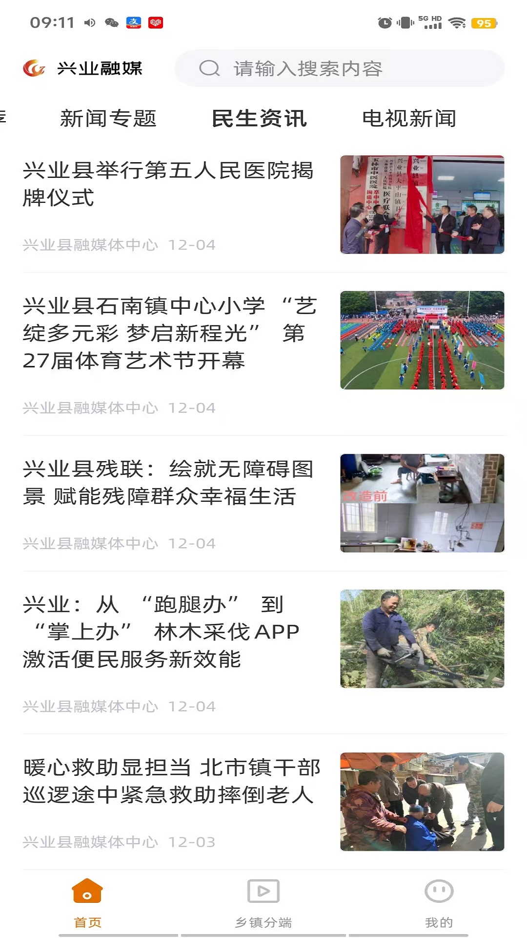 精彩截图-兴业融媒2026官方新版