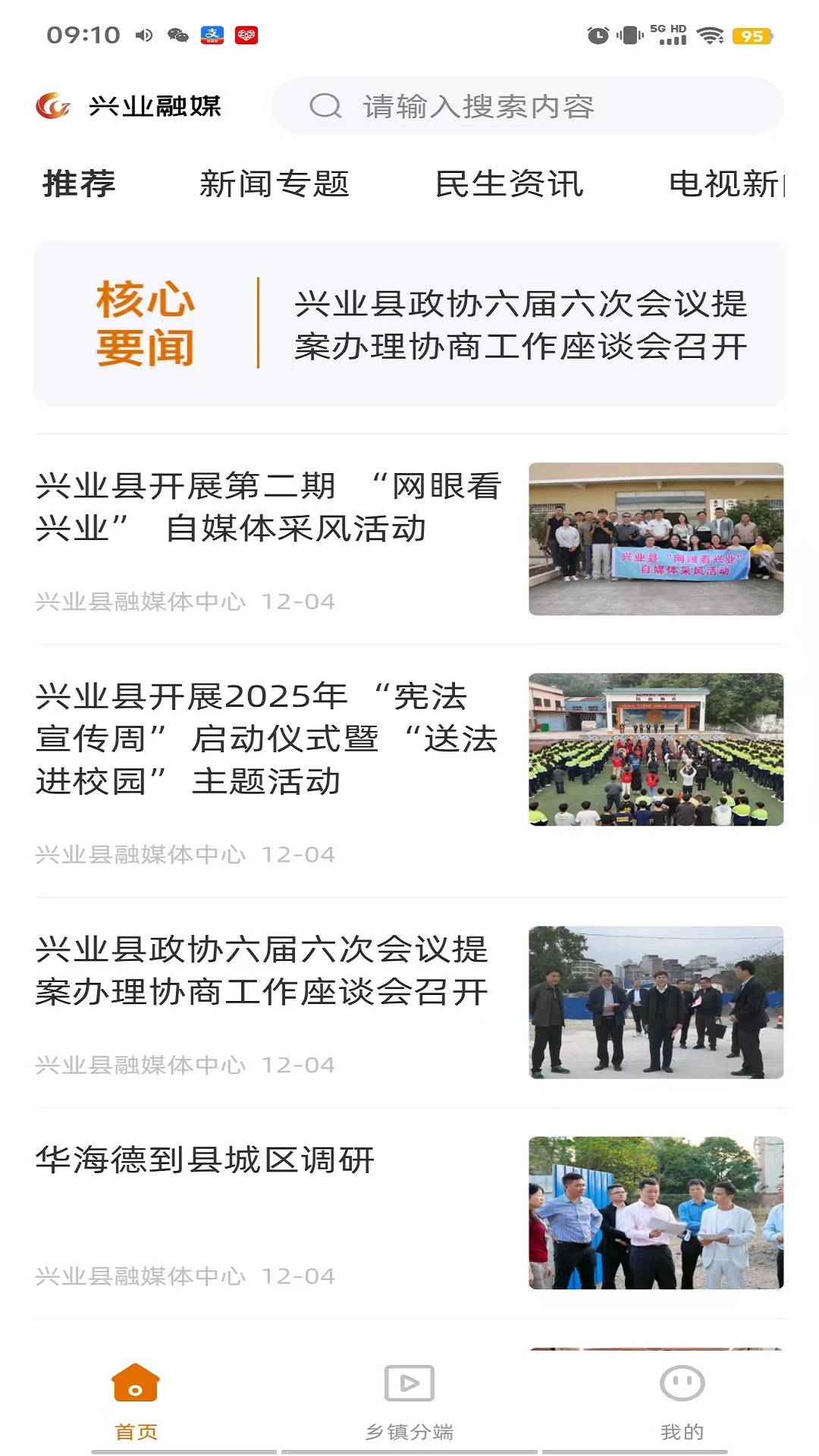 精彩截图-兴业融媒2026官方新版