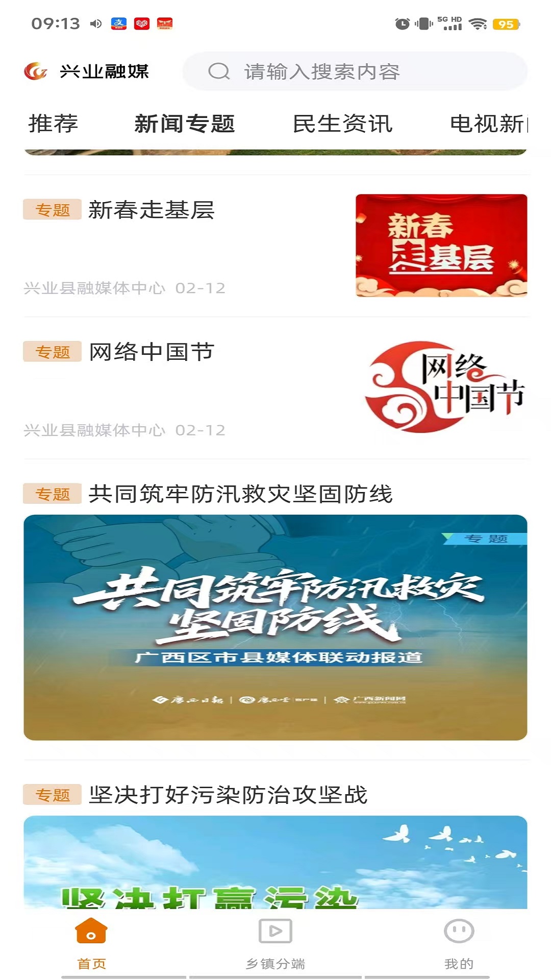 精彩截图-兴业融媒2026官方新版