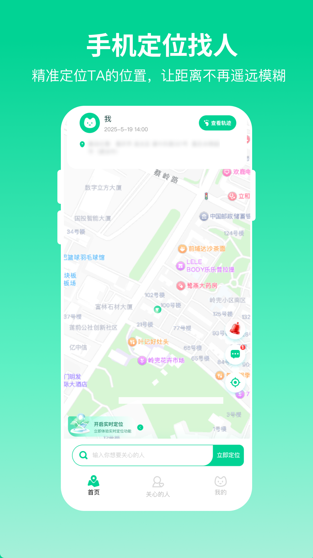 精彩截图-寻踪定位2026官方新版