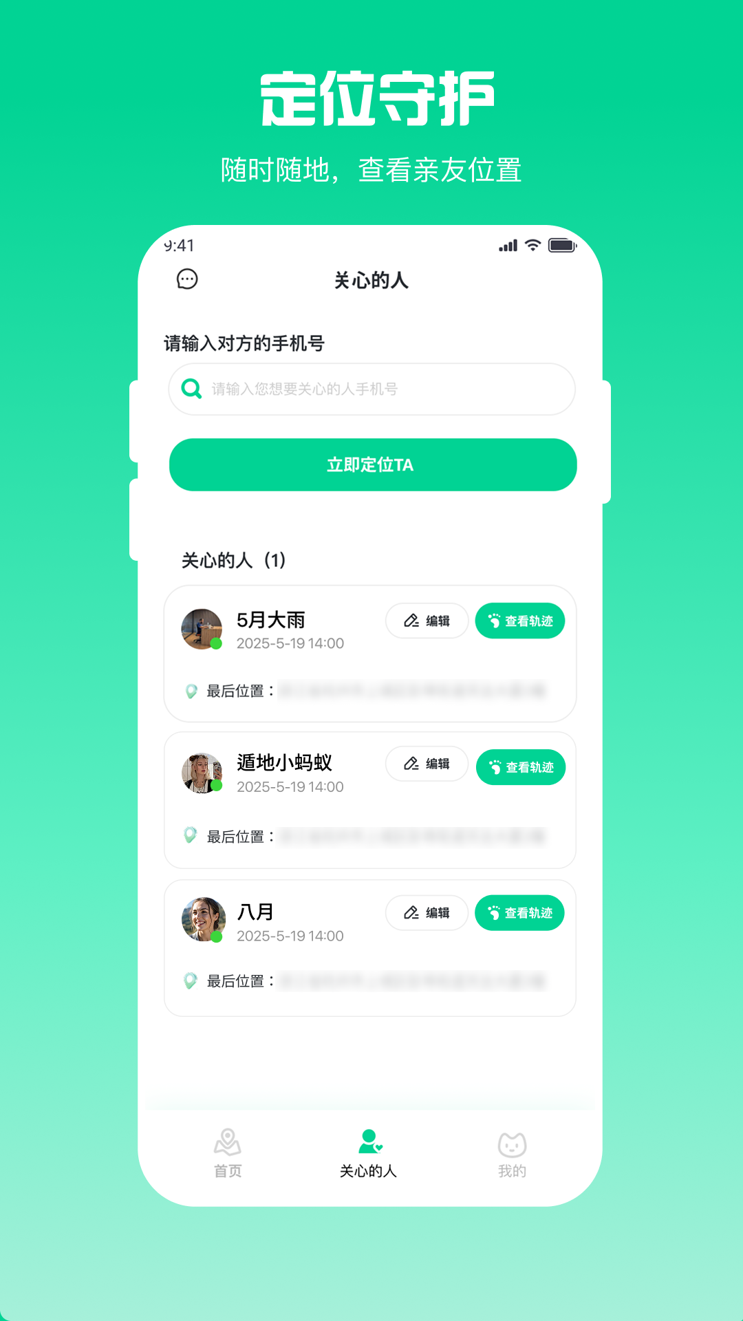 精彩截图-寻踪定位2026官方新版