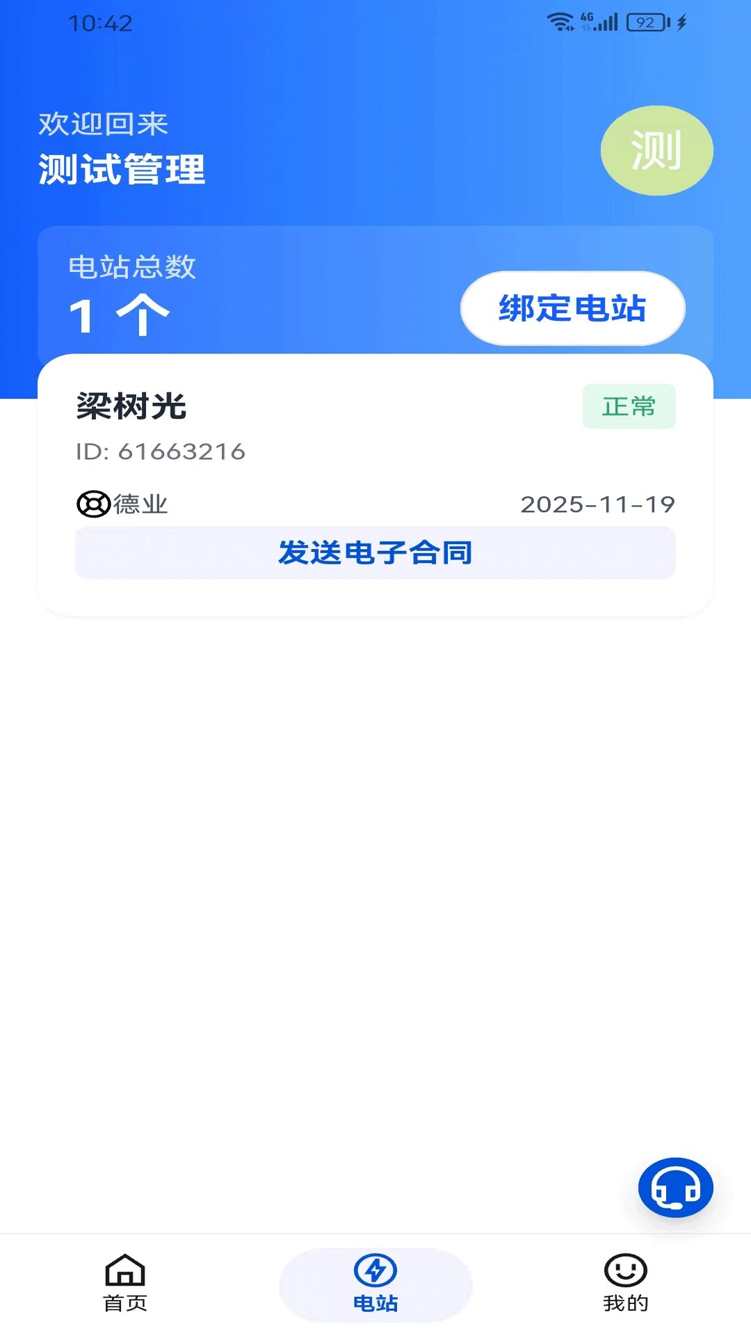 精彩截图-开放绿能2026官方新版
